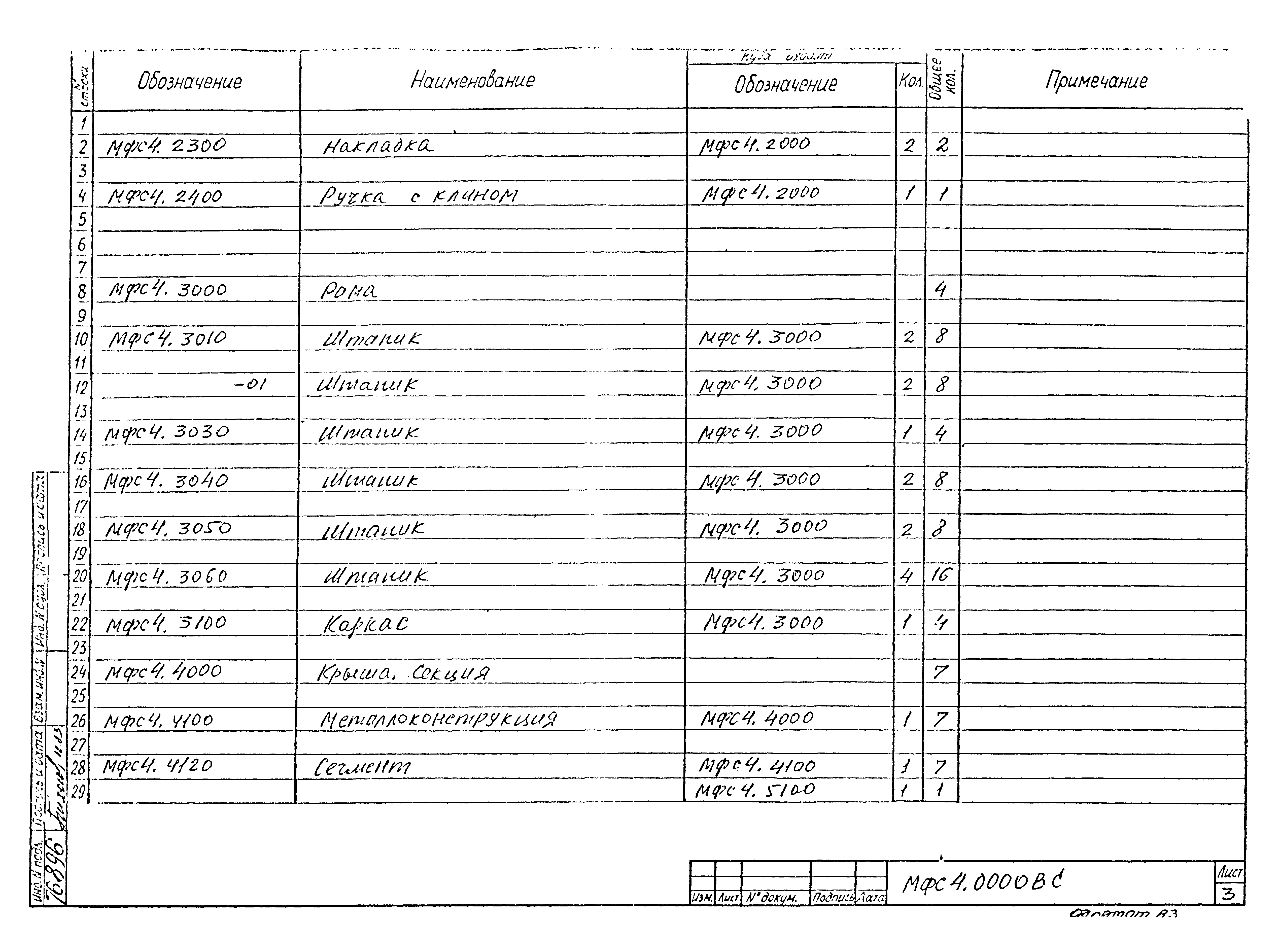 Типовой проект Б-111-87