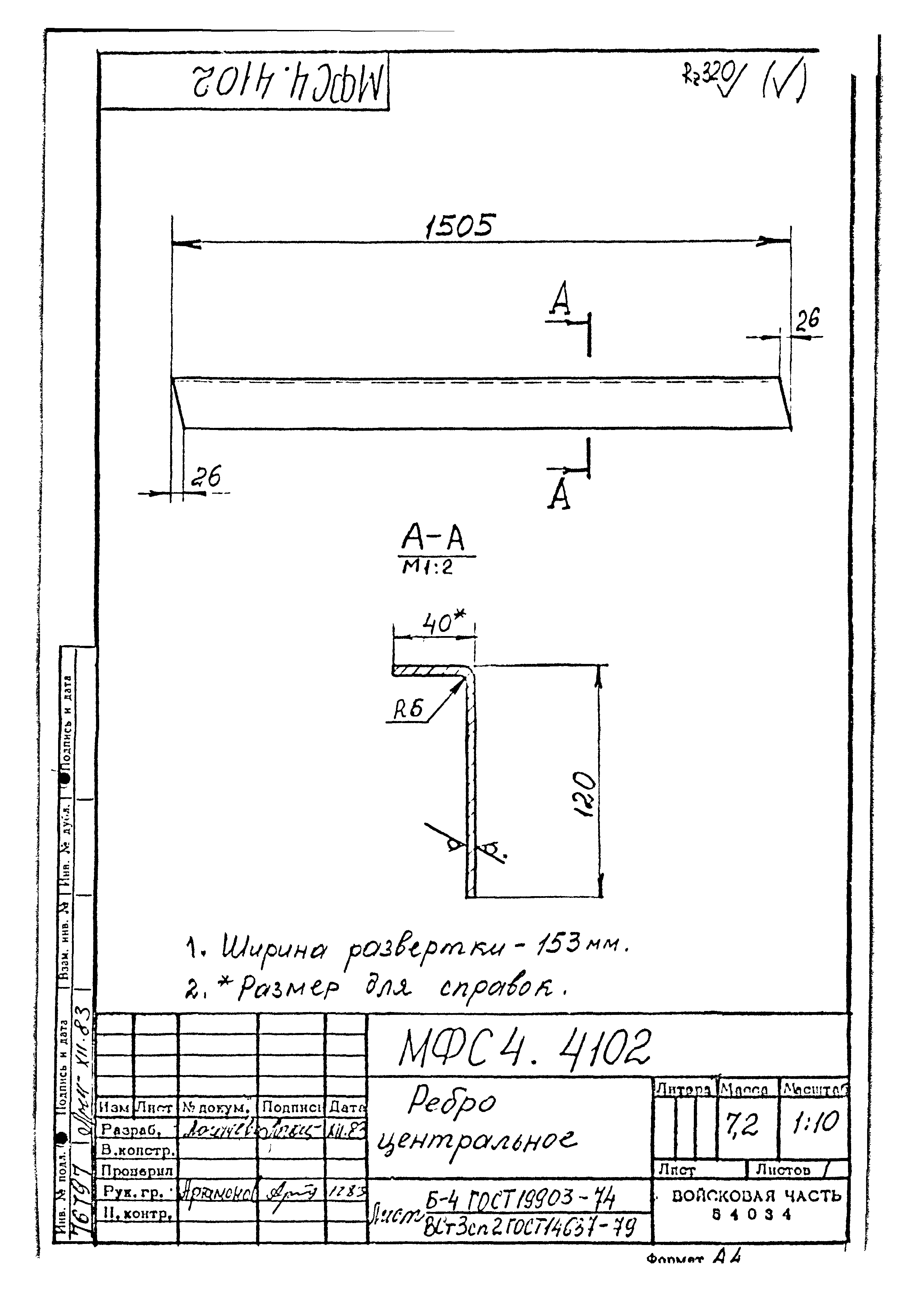 Типовой проект Б-111-87