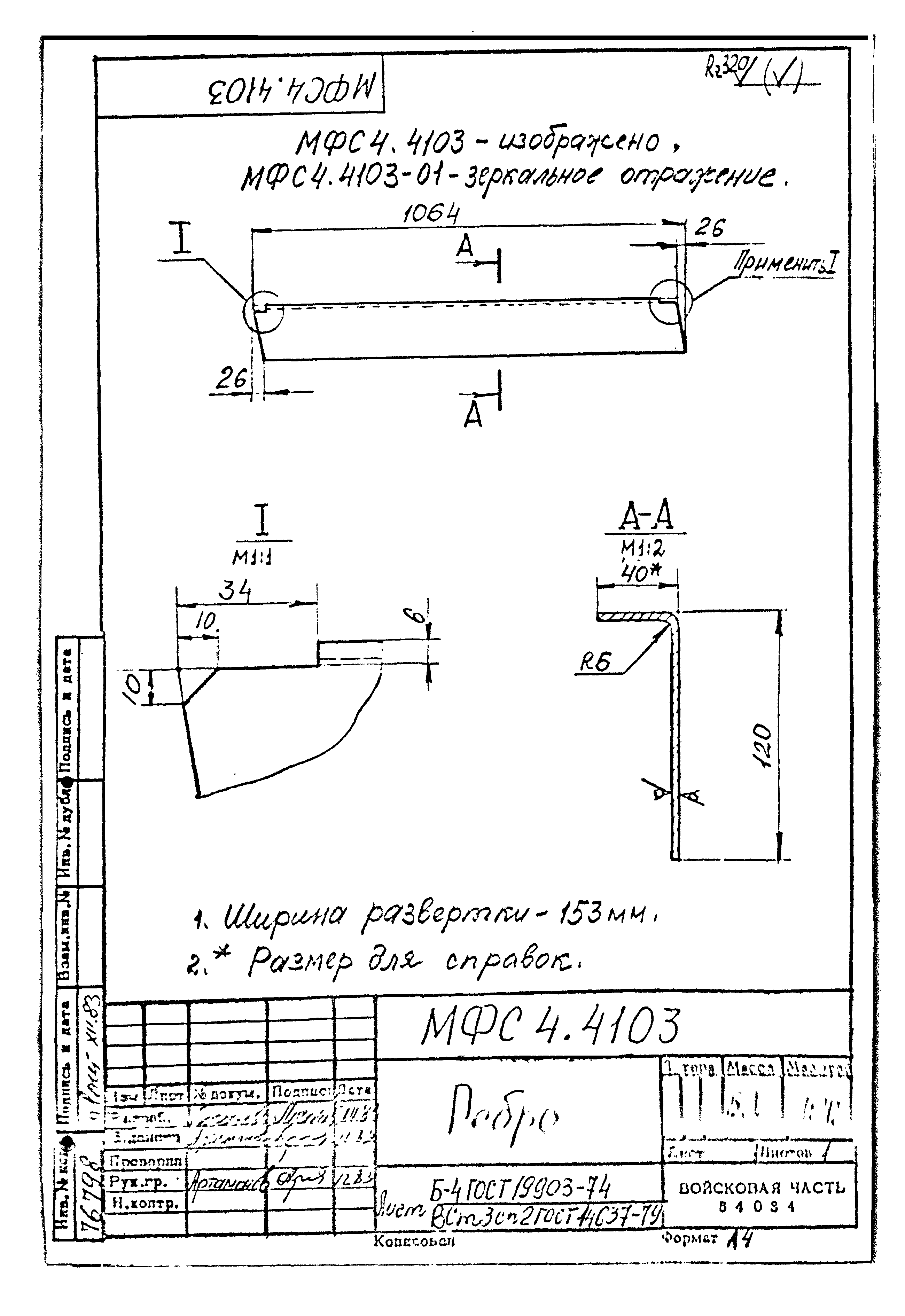 Типовой проект Б-111-87