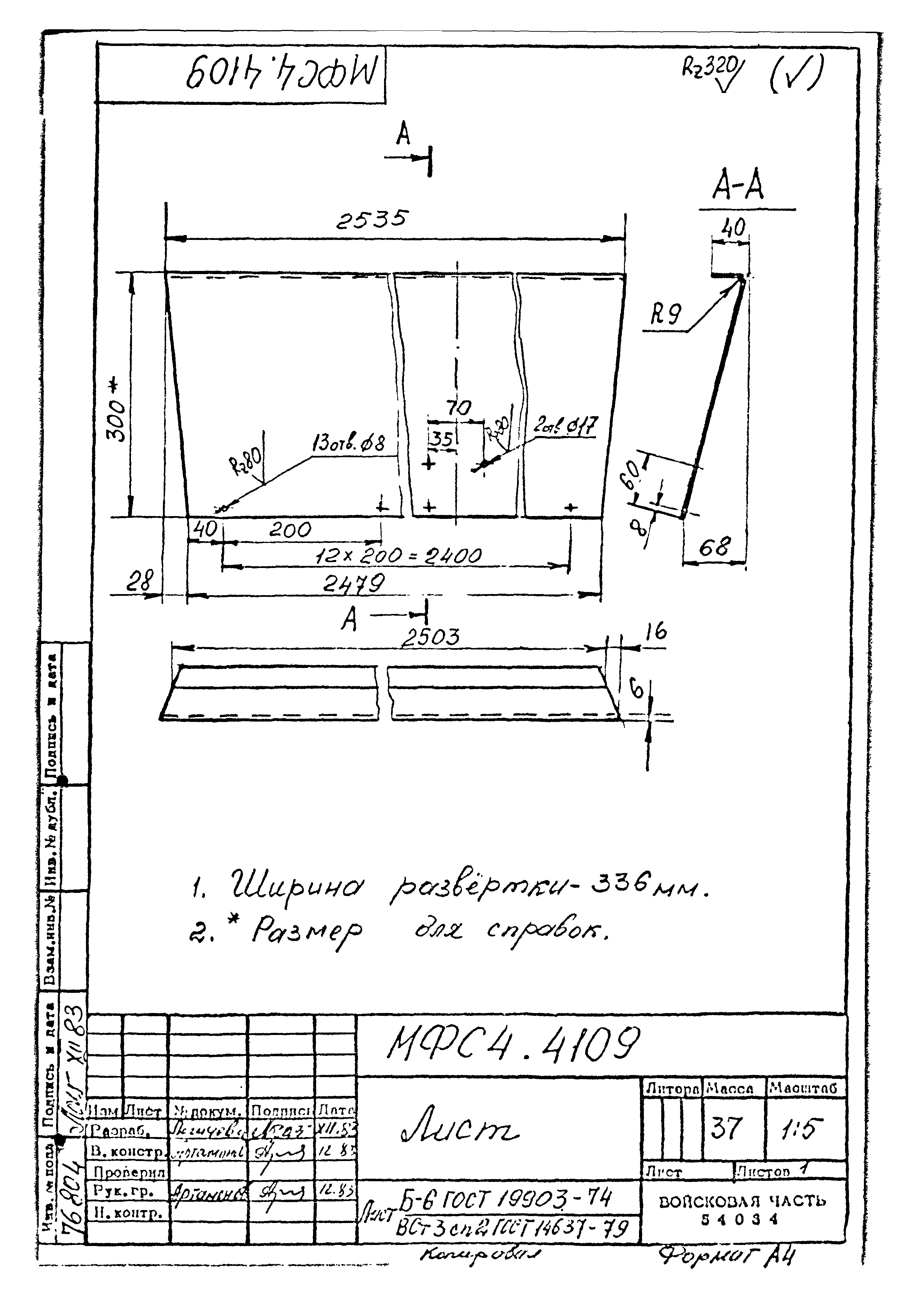 Типовой проект Б-111-87