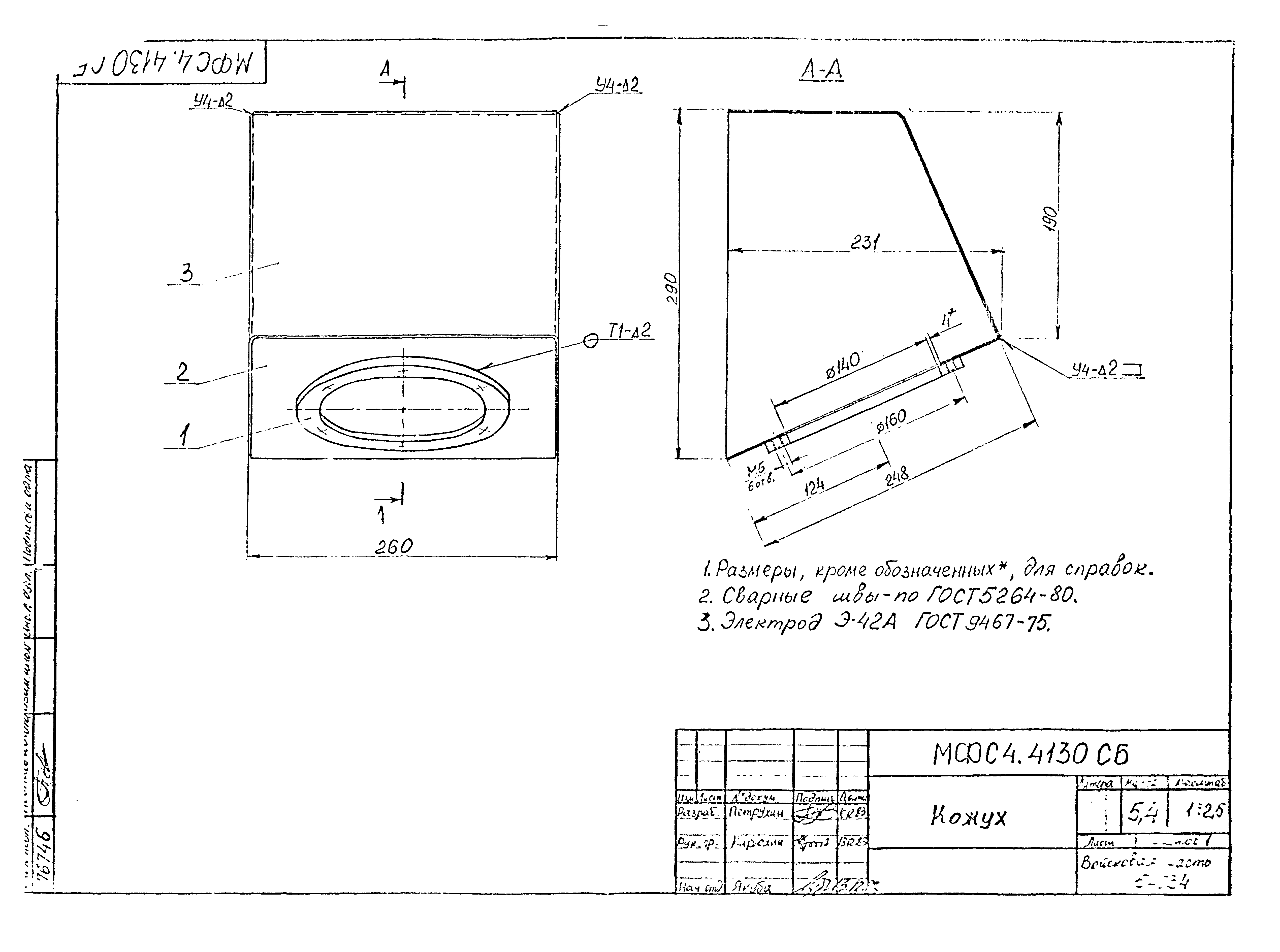 Типовой проект Б-111-87