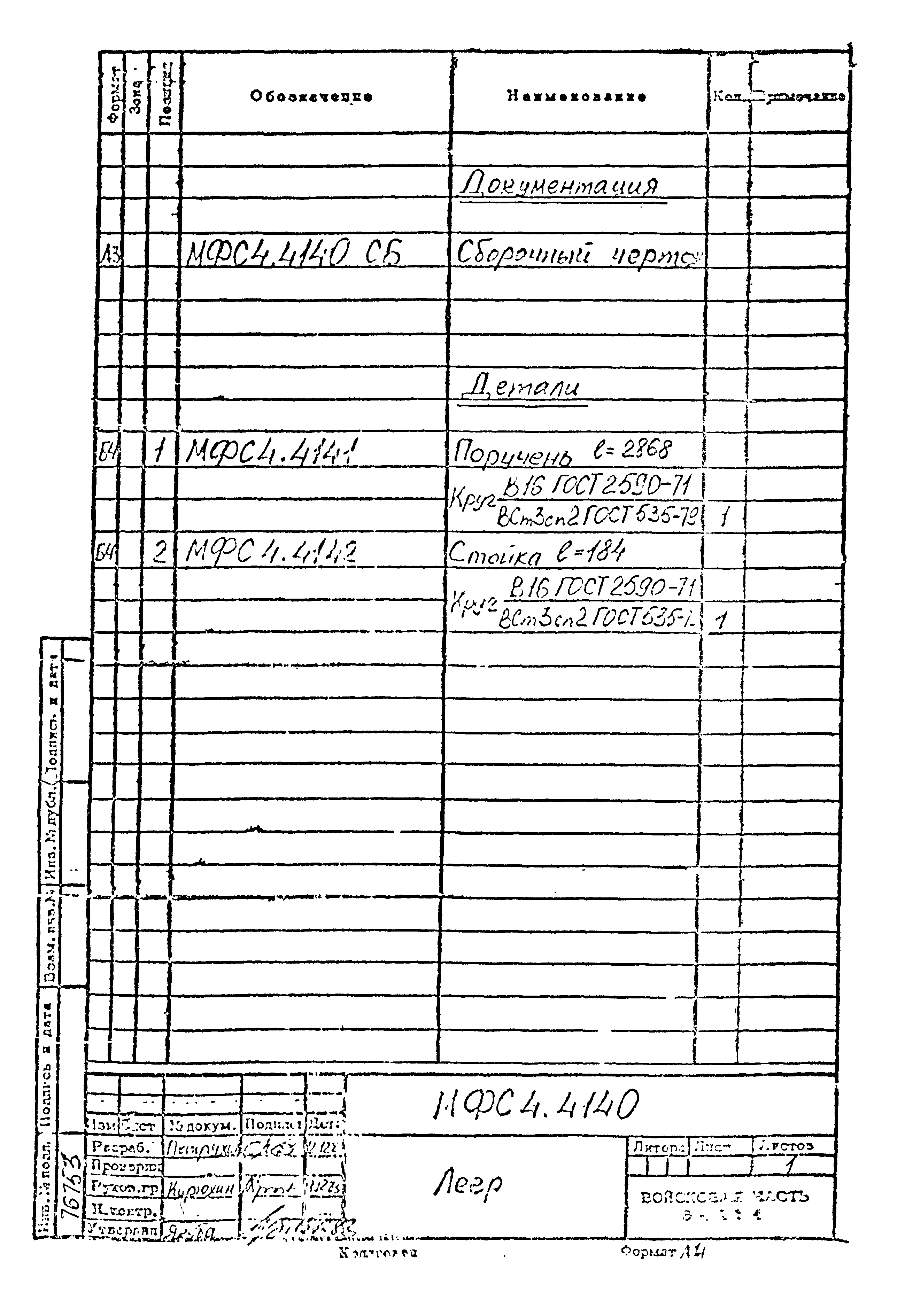 Типовой проект Б-111-87