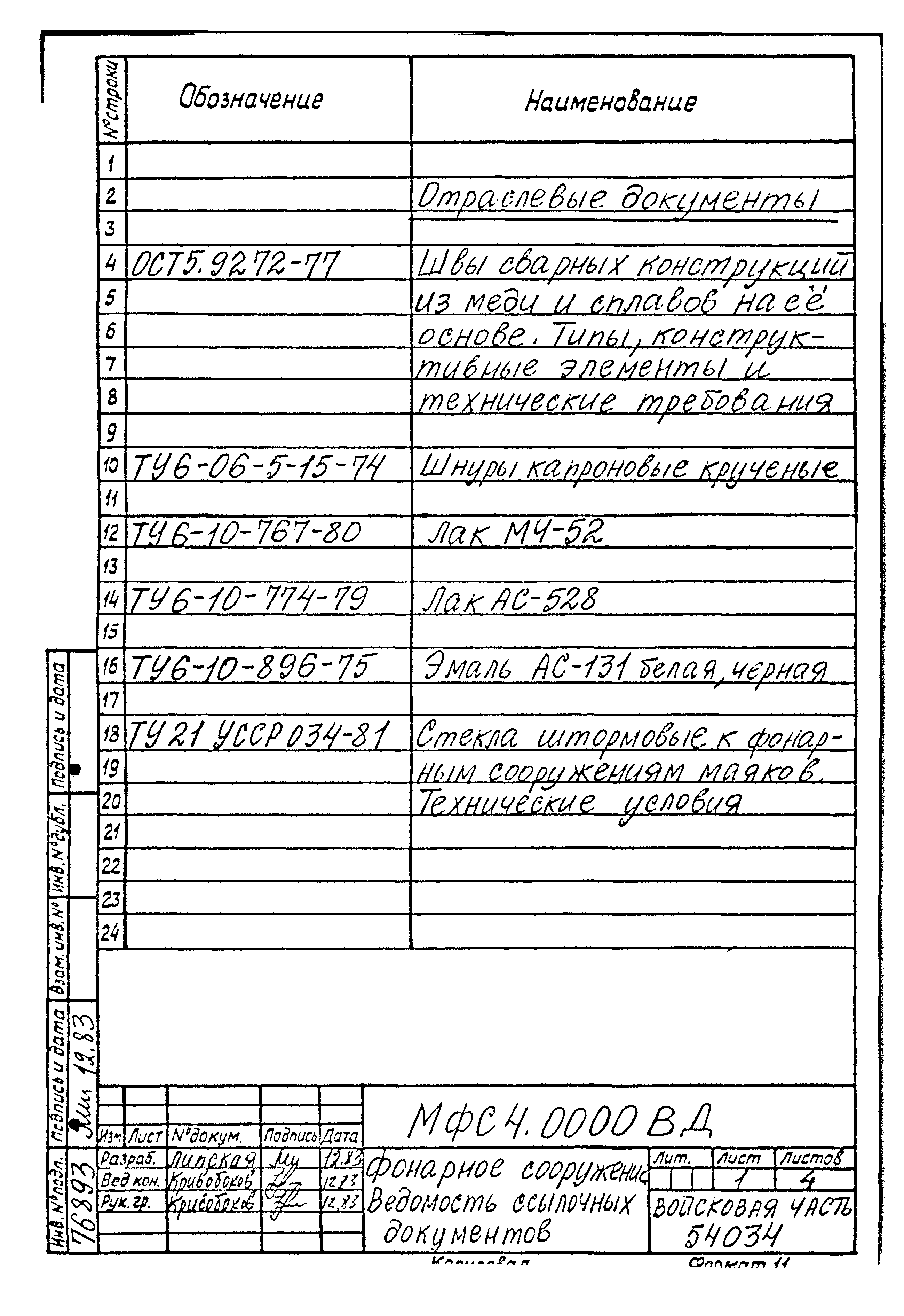 Типовой проект Б-111-87