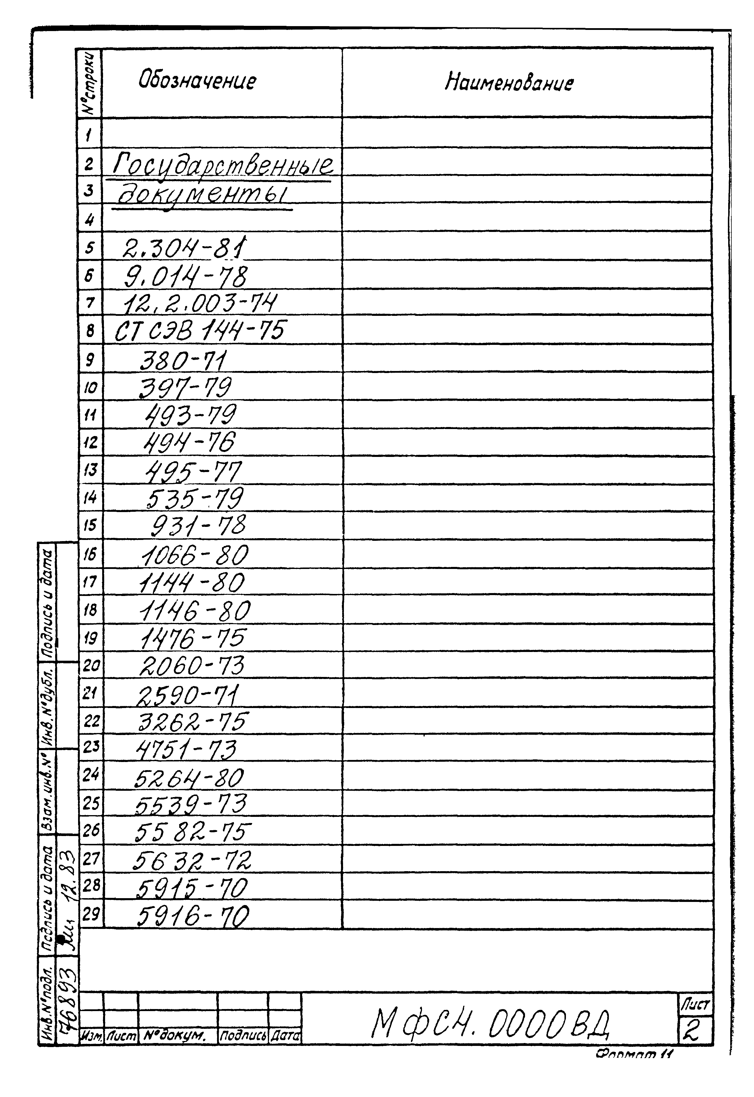 Типовой проект Б-111-87