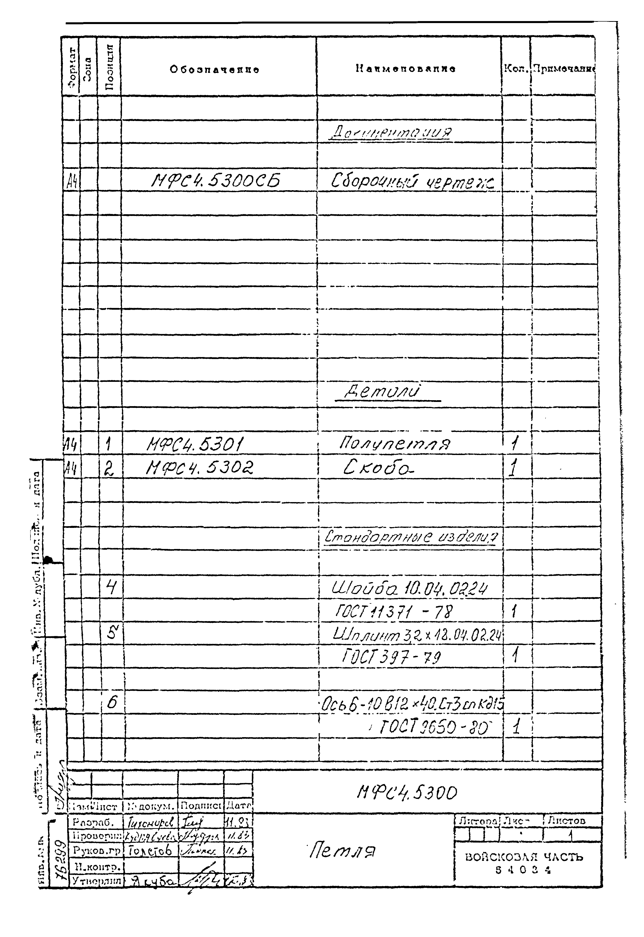 Типовой проект Б-111-87