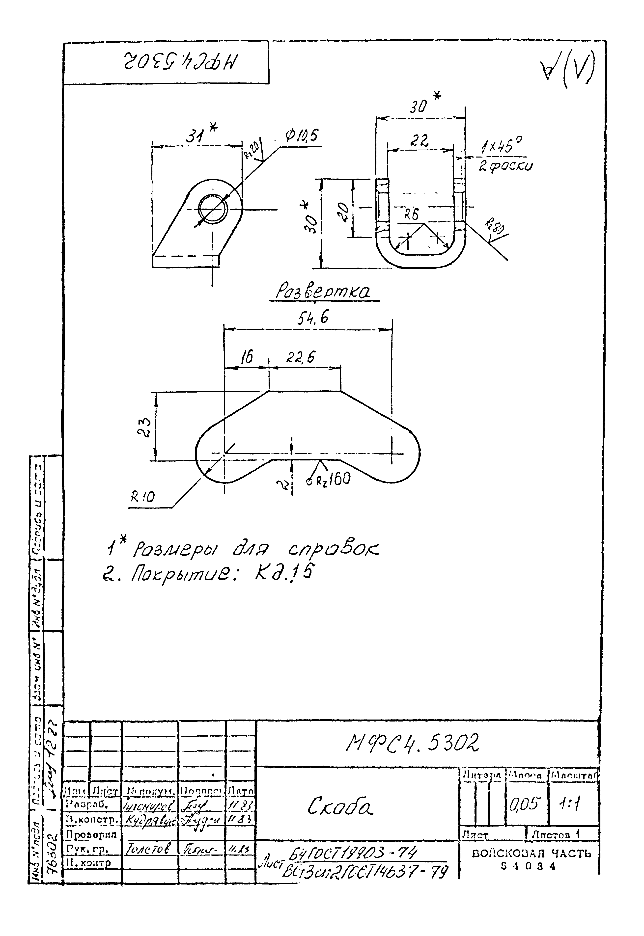 Типовой проект Б-111-87