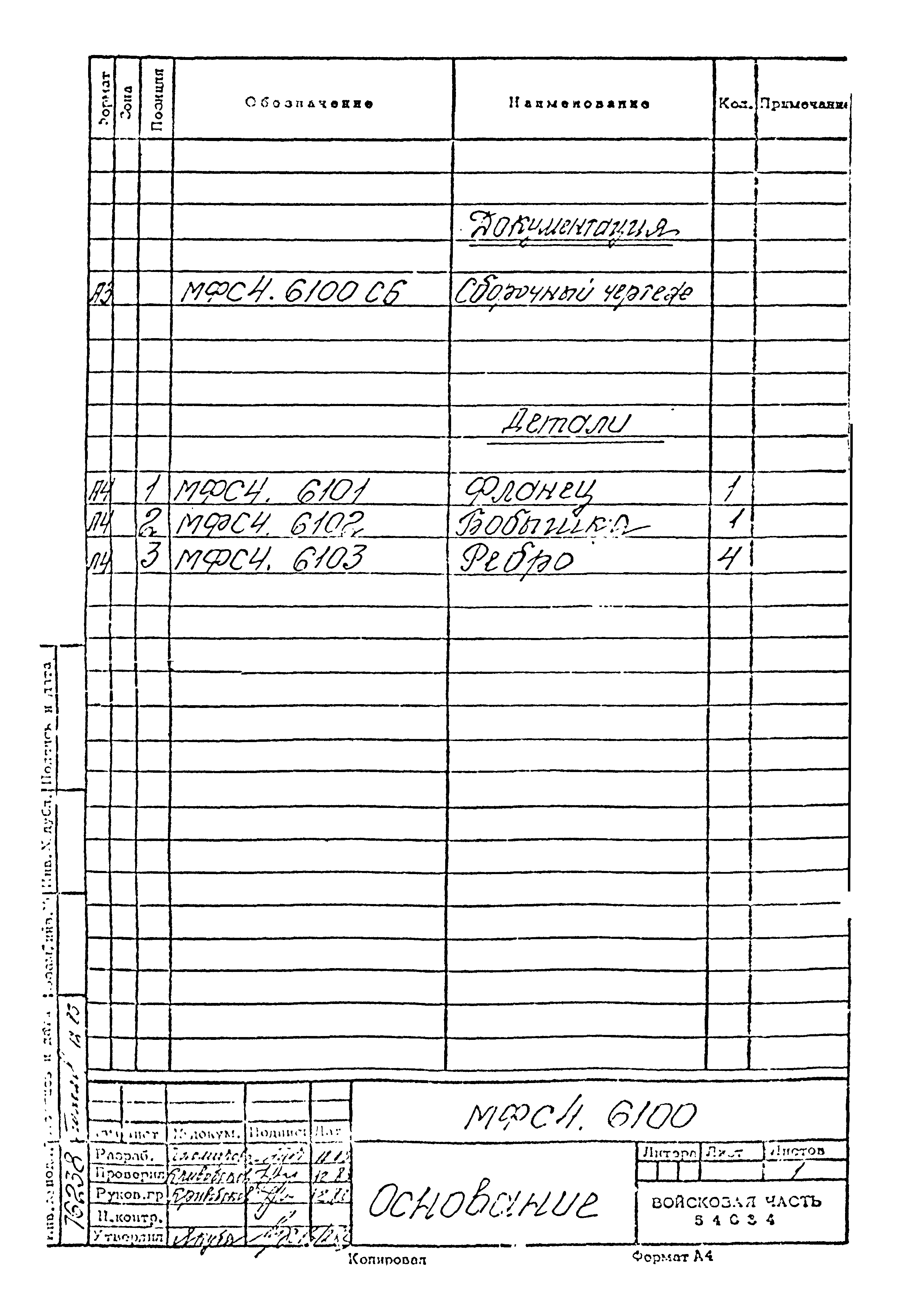 Типовой проект Б-111-87