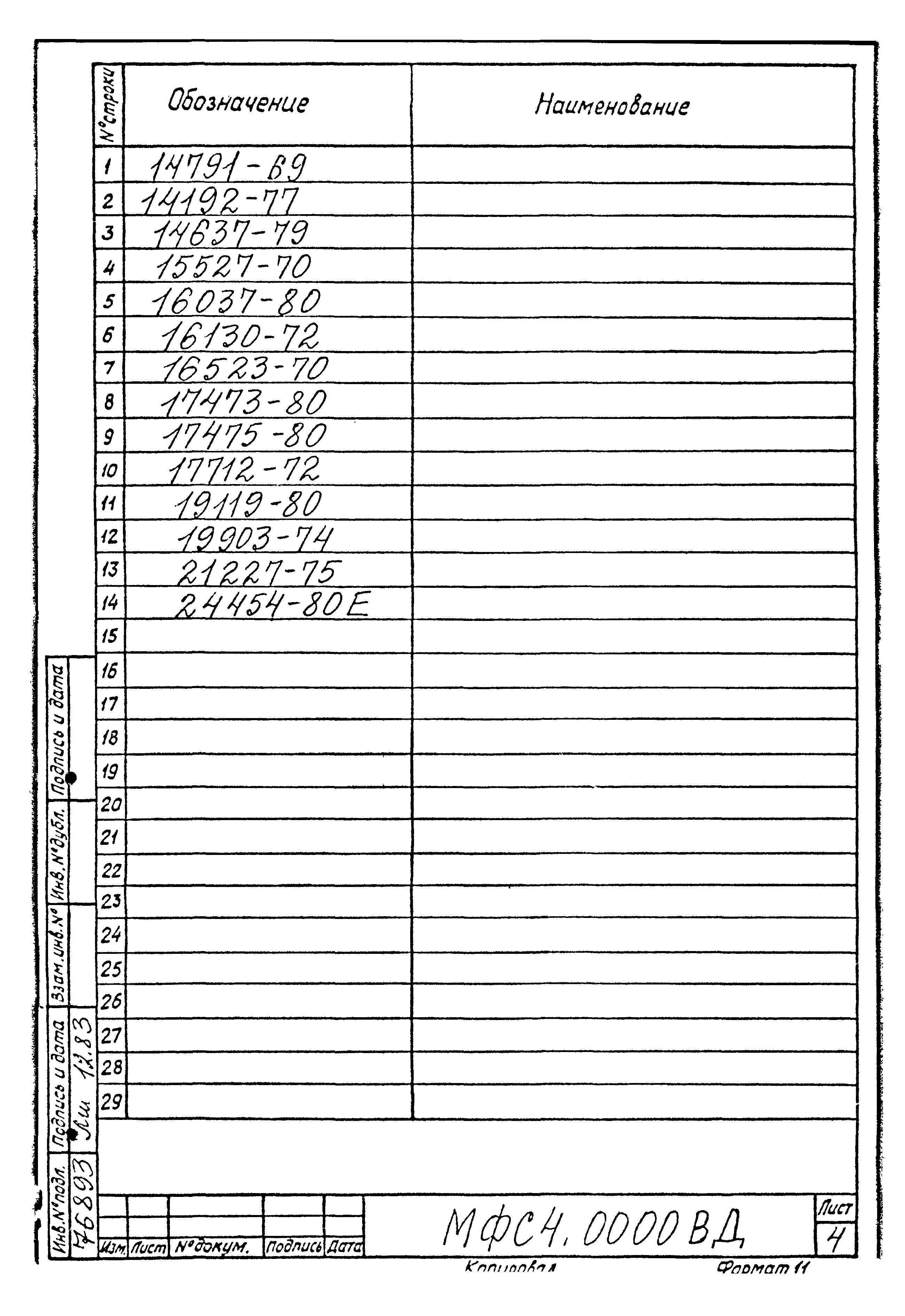 Типовой проект Б-111-87