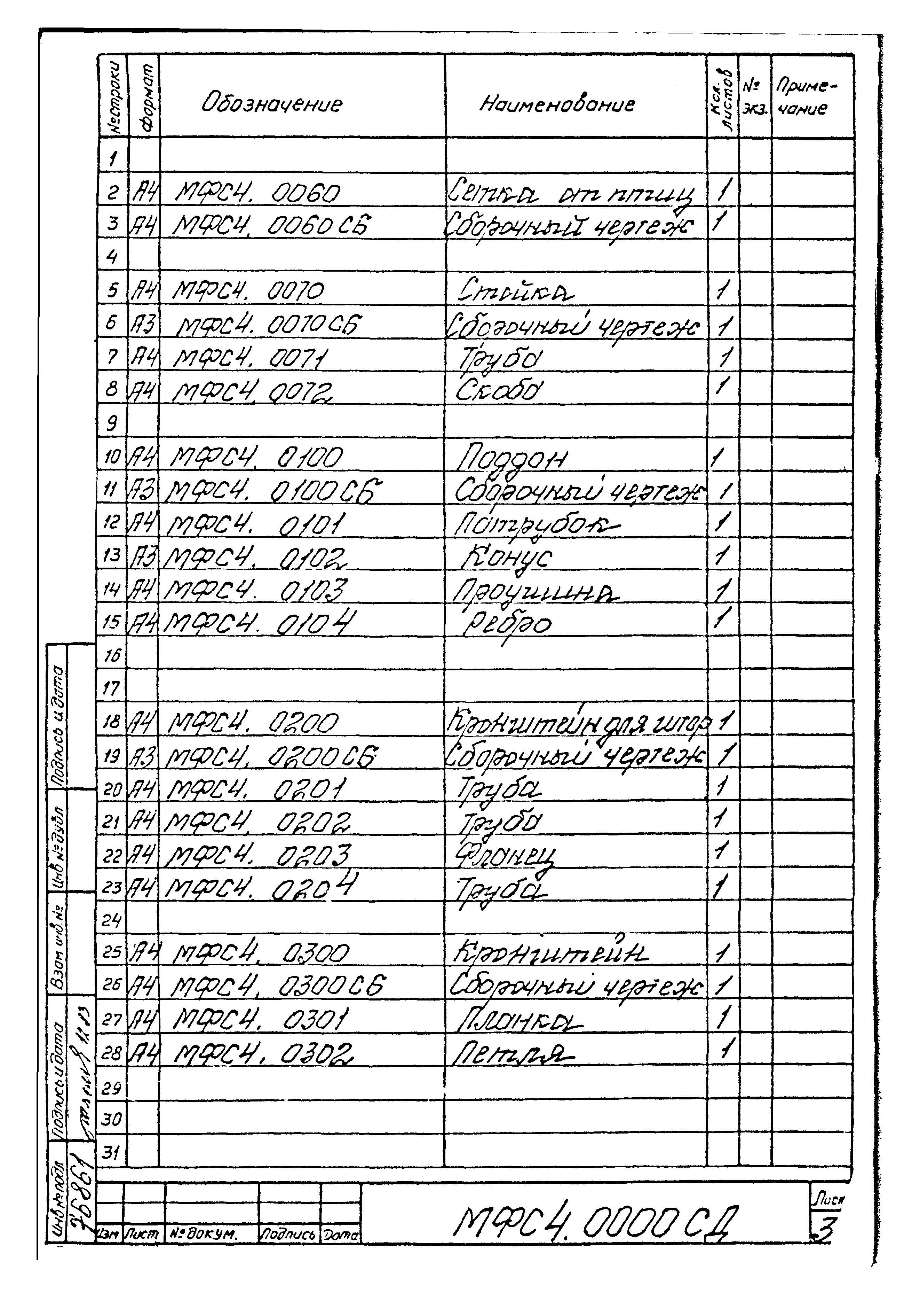 Типовой проект Б-111-87