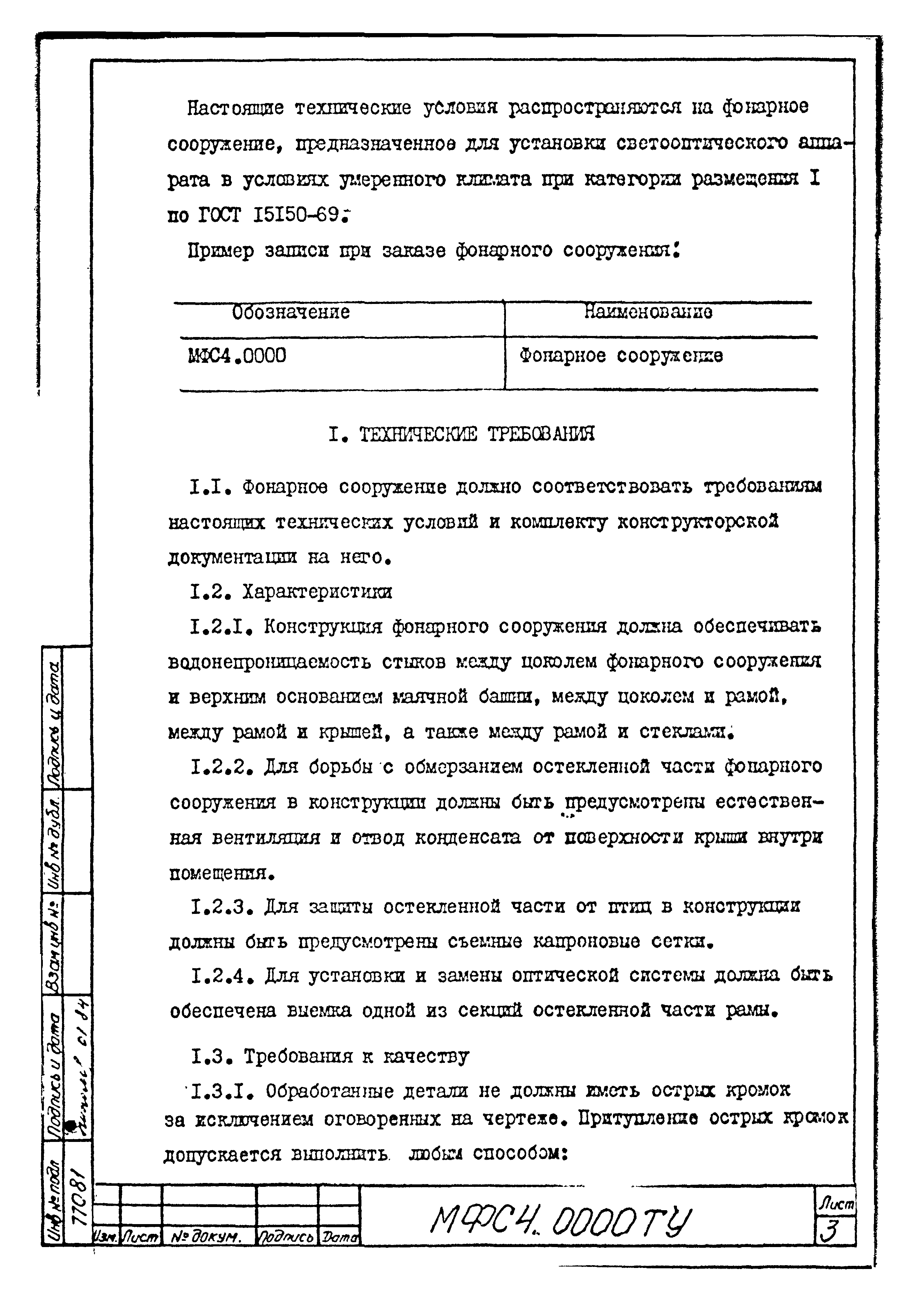 Типовой проект Б-111-87