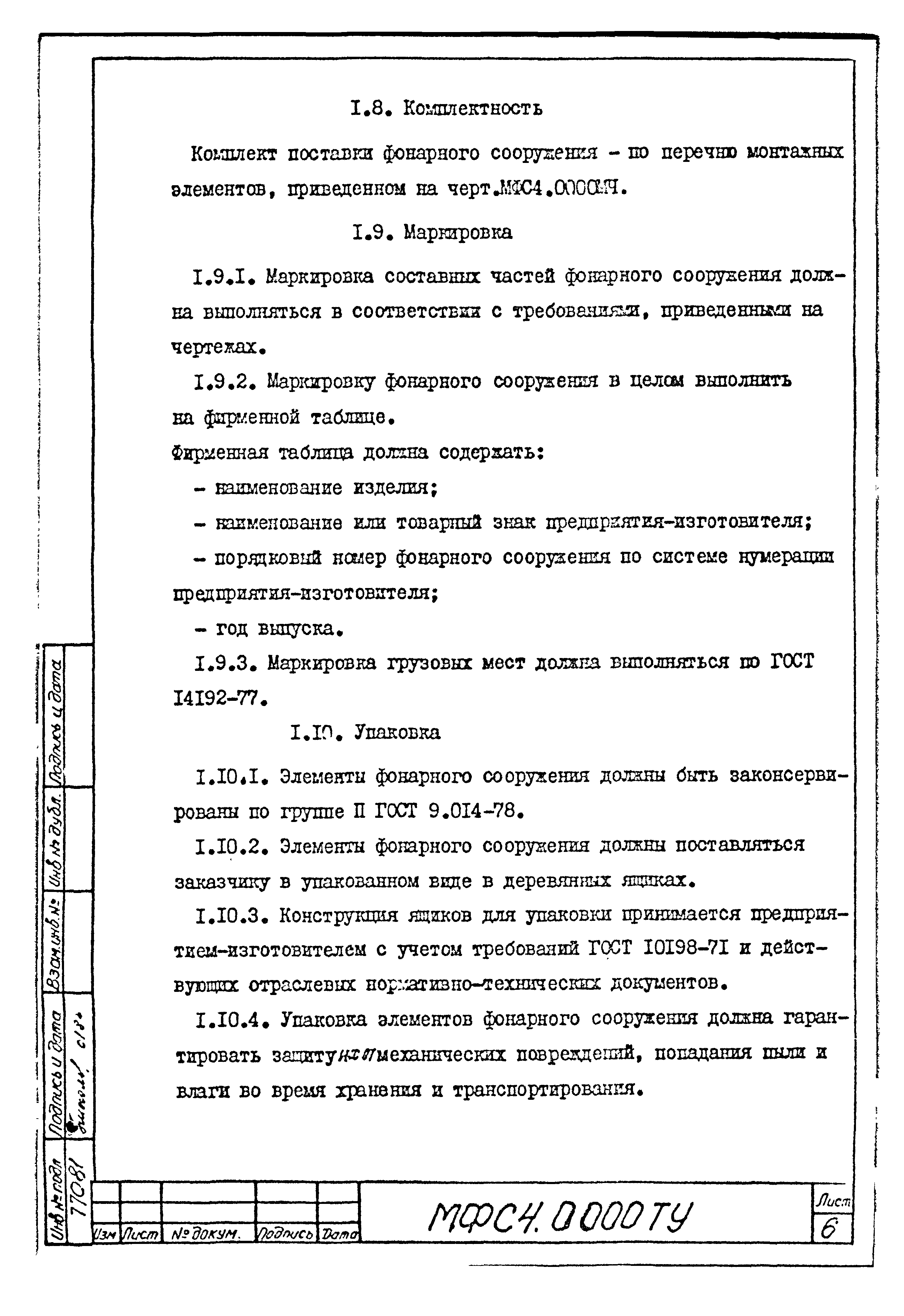 Типовой проект Б-111-87