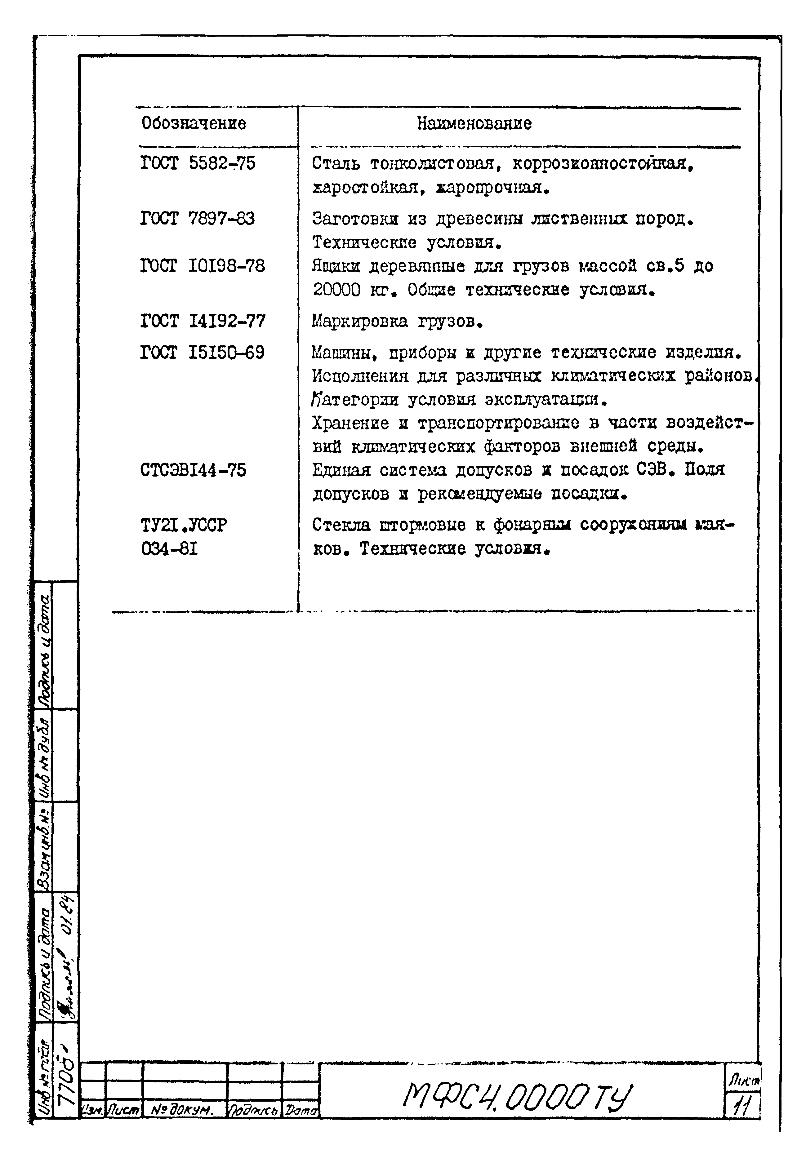 Типовой проект Б-111-87