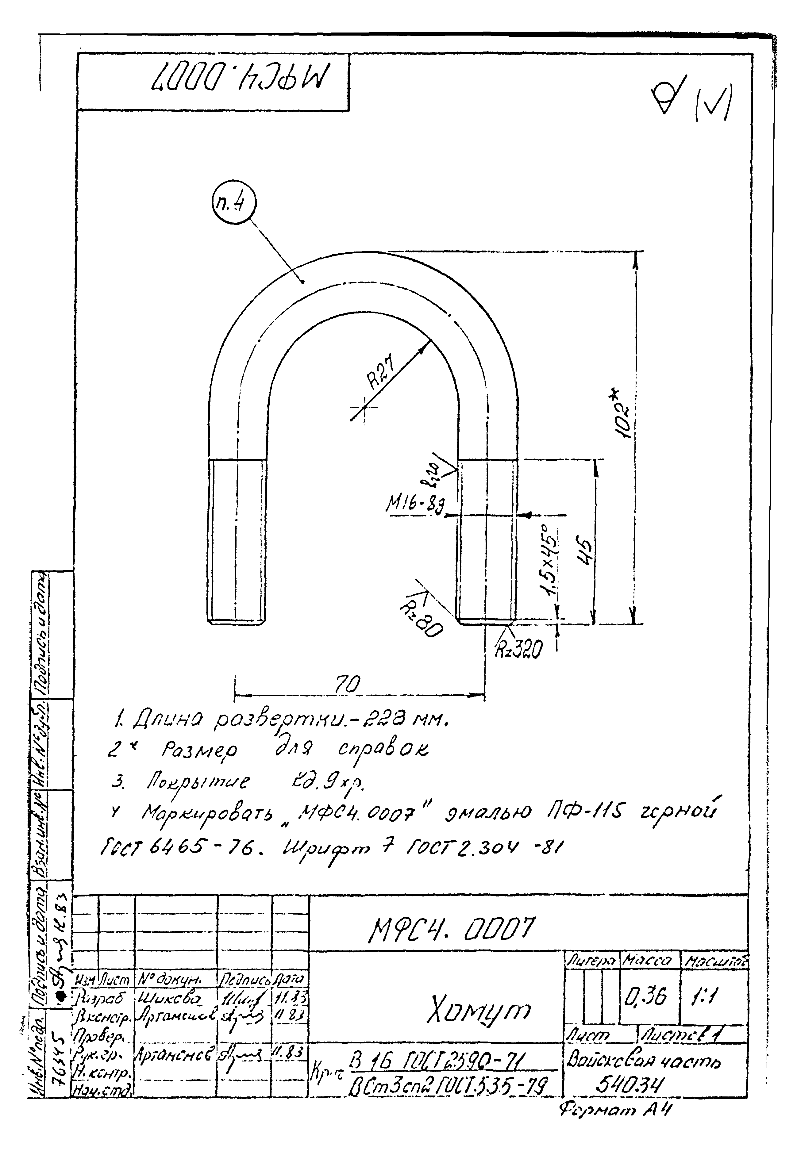 Типовой проект Б-111-87