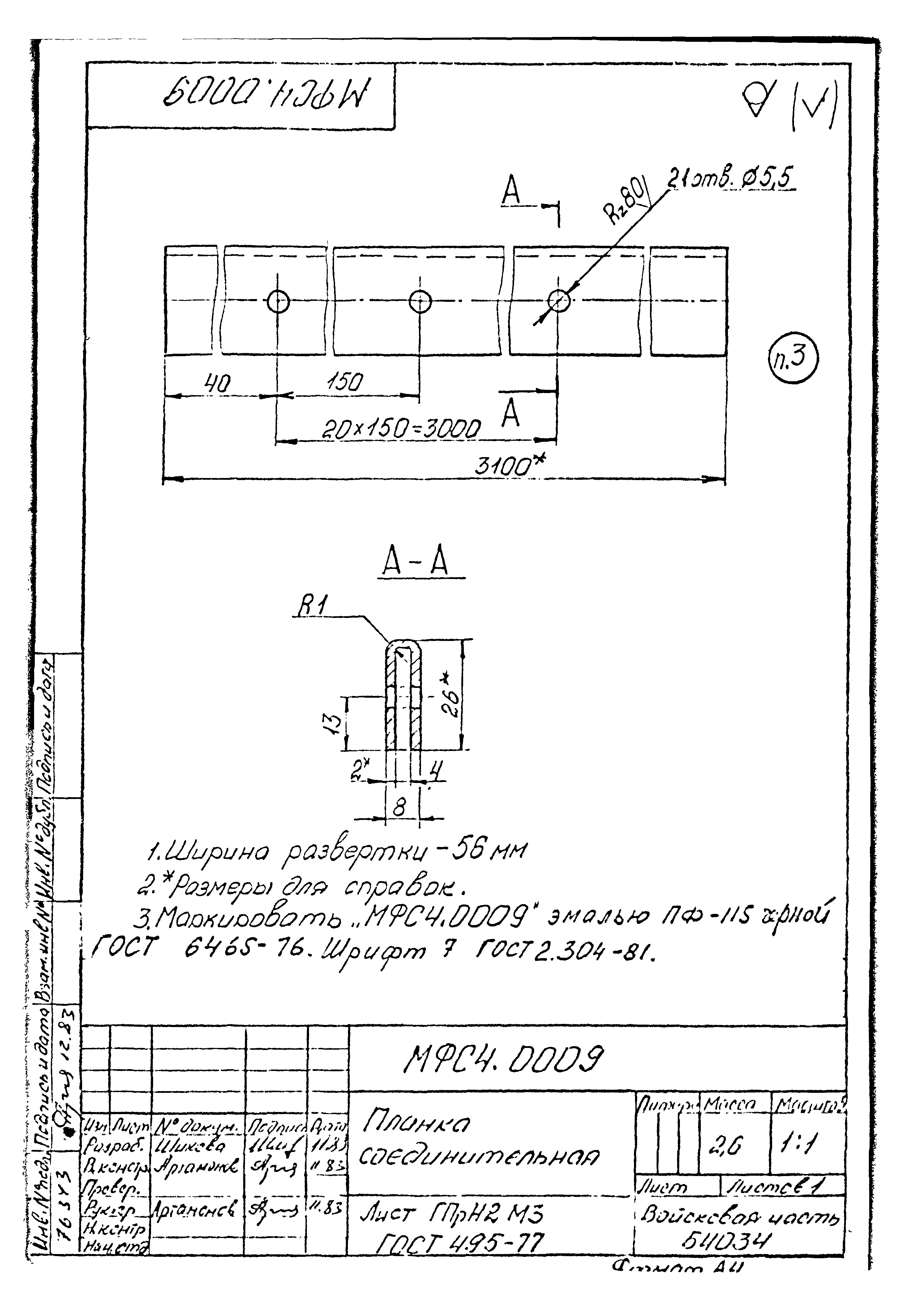 Типовой проект Б-111-87