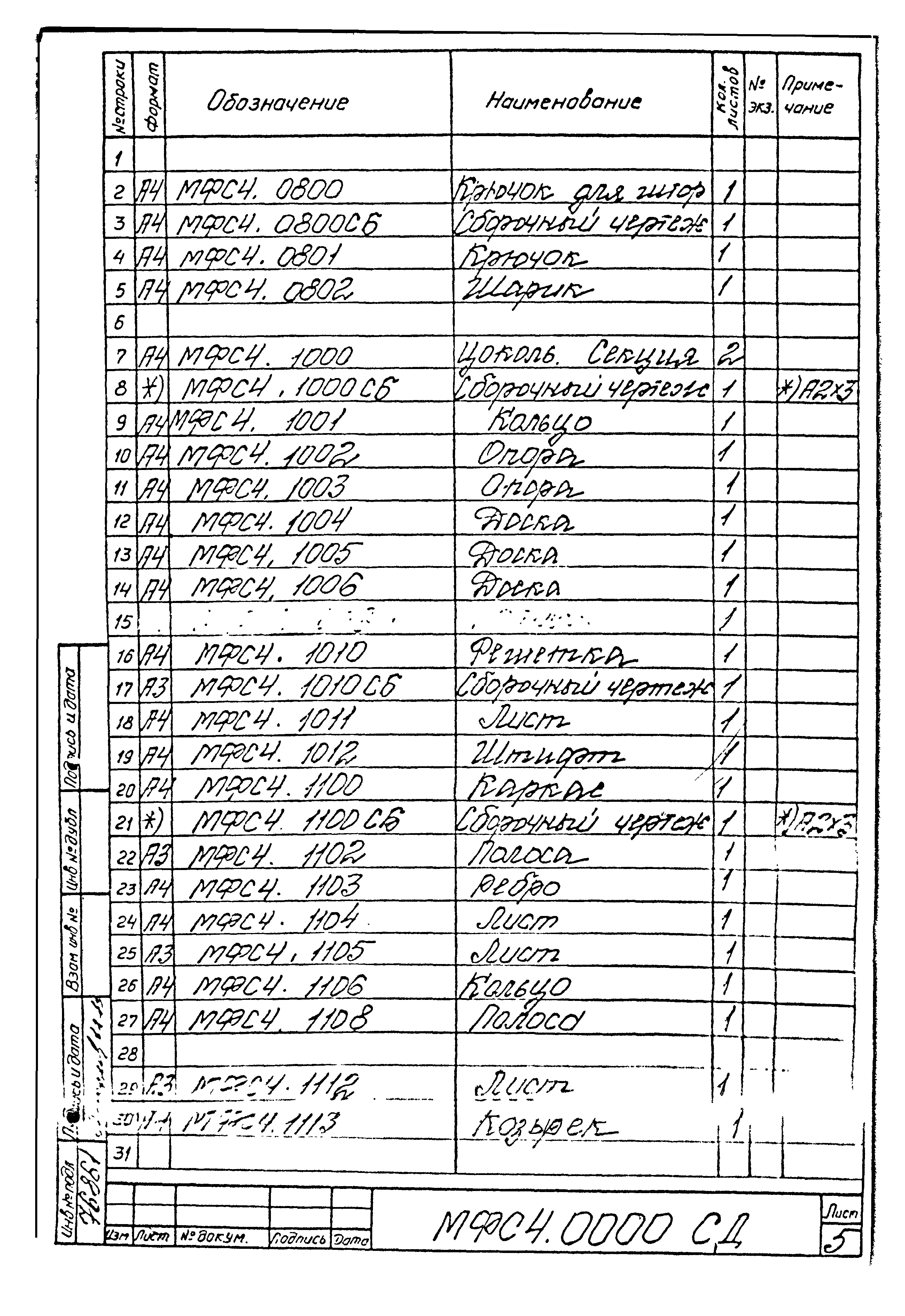 Типовой проект Б-111-87