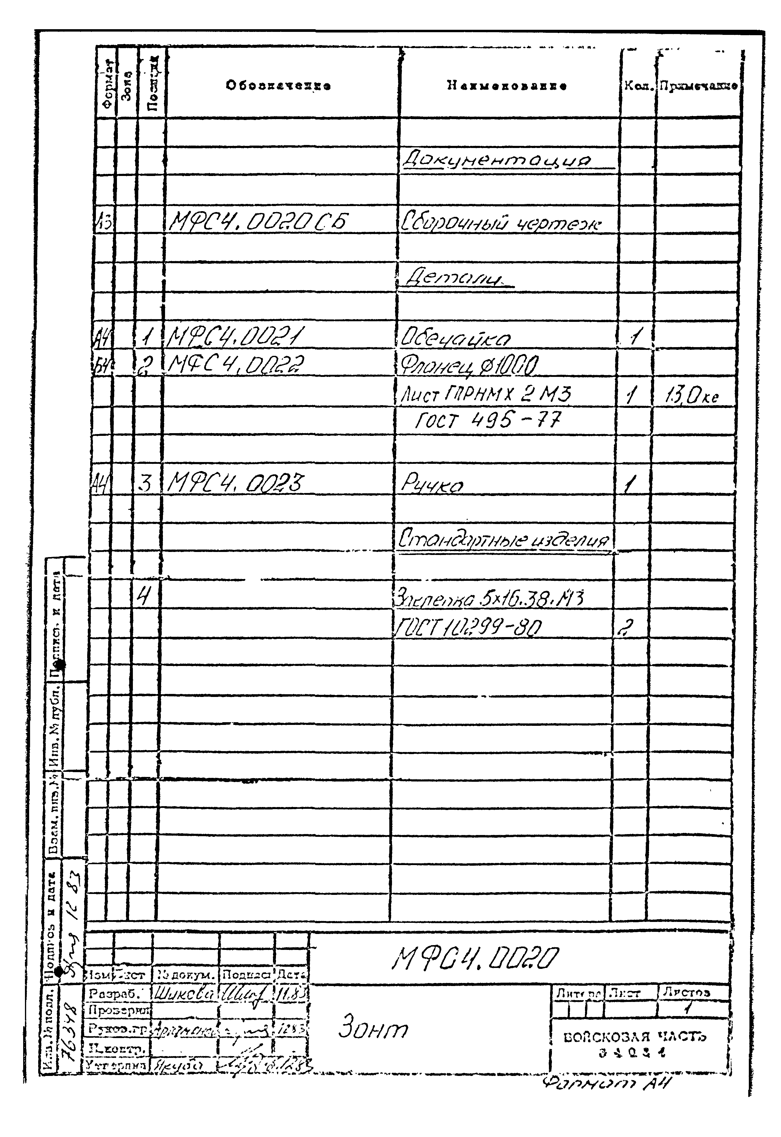 Типовой проект Б-111-87