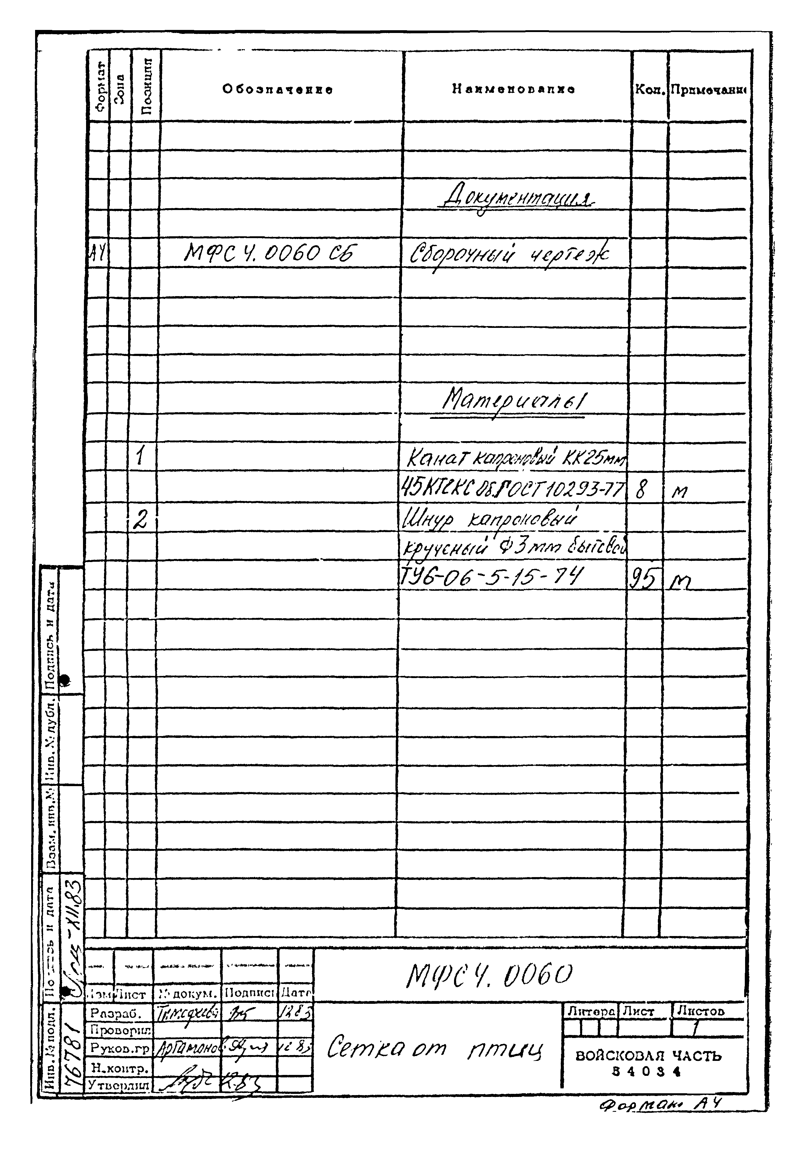 Типовой проект Б-111-87