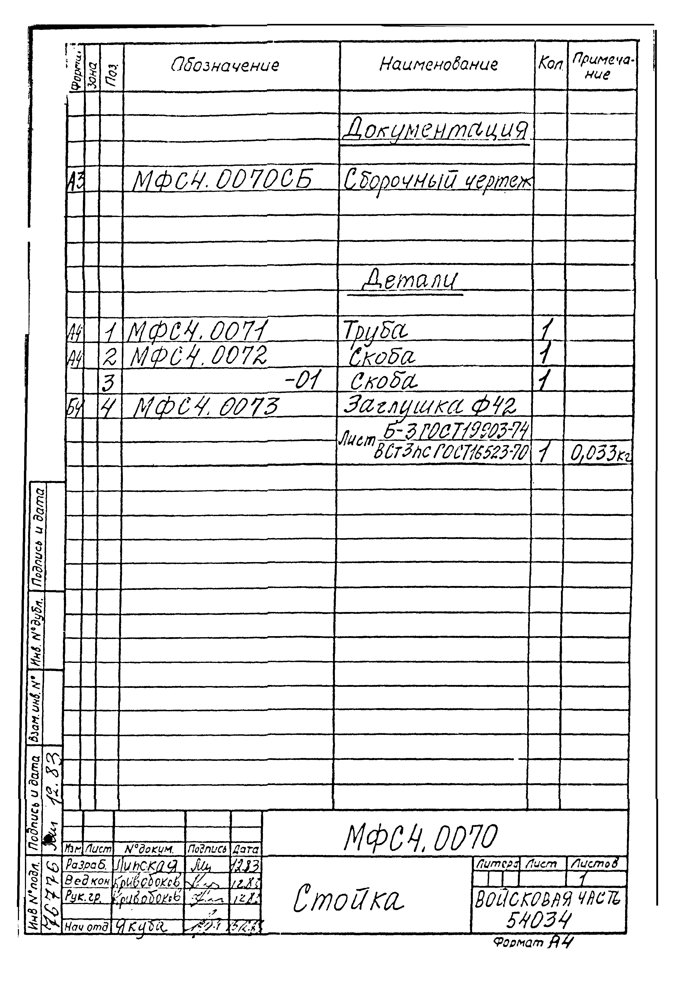 Типовой проект Б-111-87