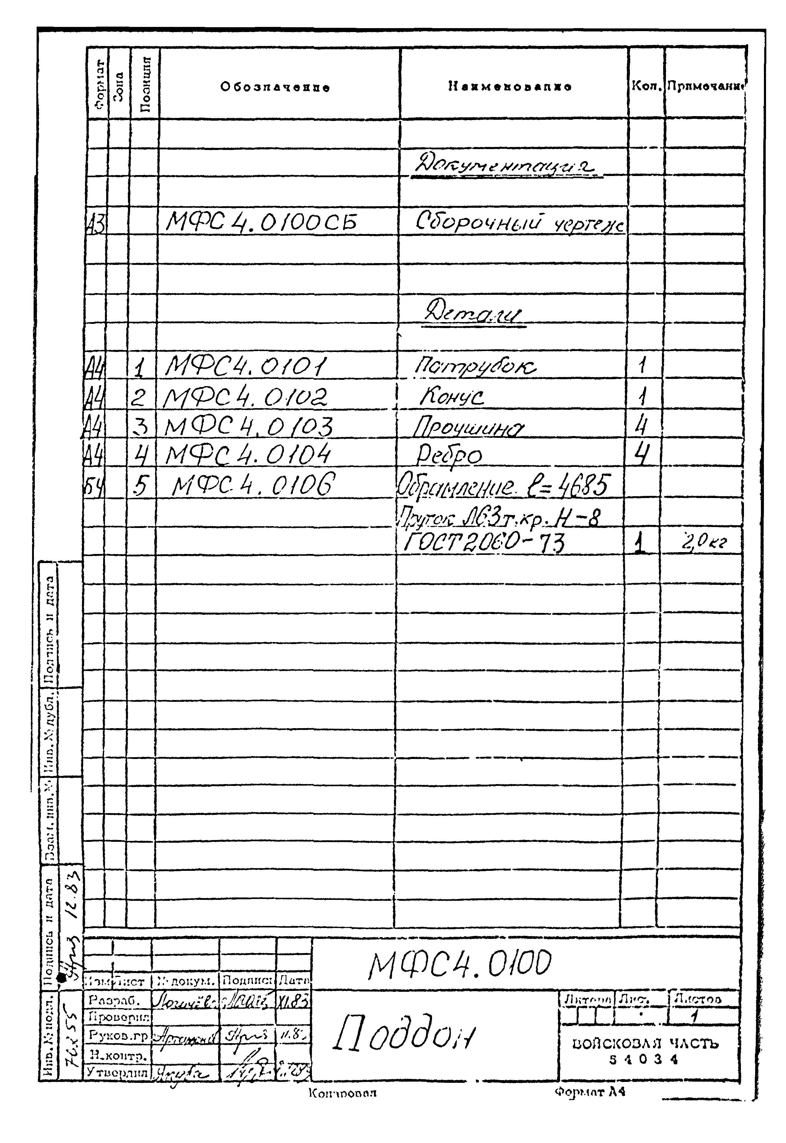 Типовой проект Б-111-87