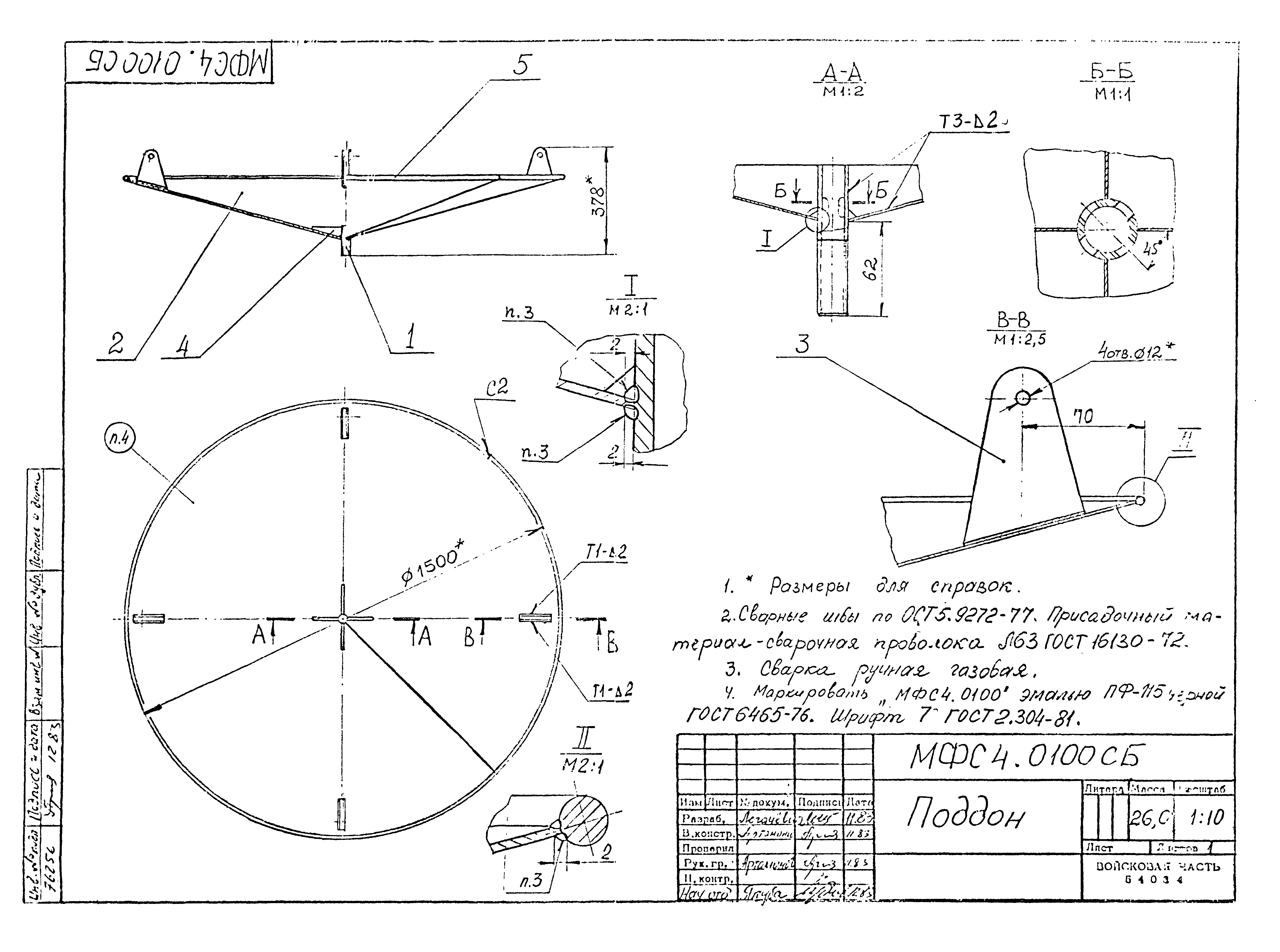 Типовой проект Б-111-87