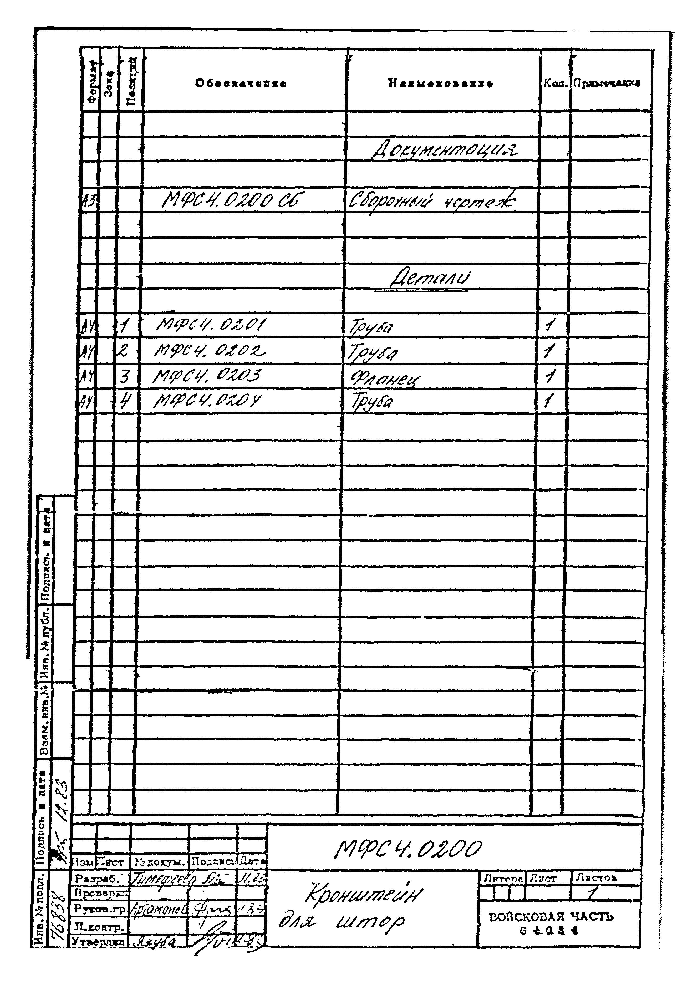 Типовой проект Б-111-87