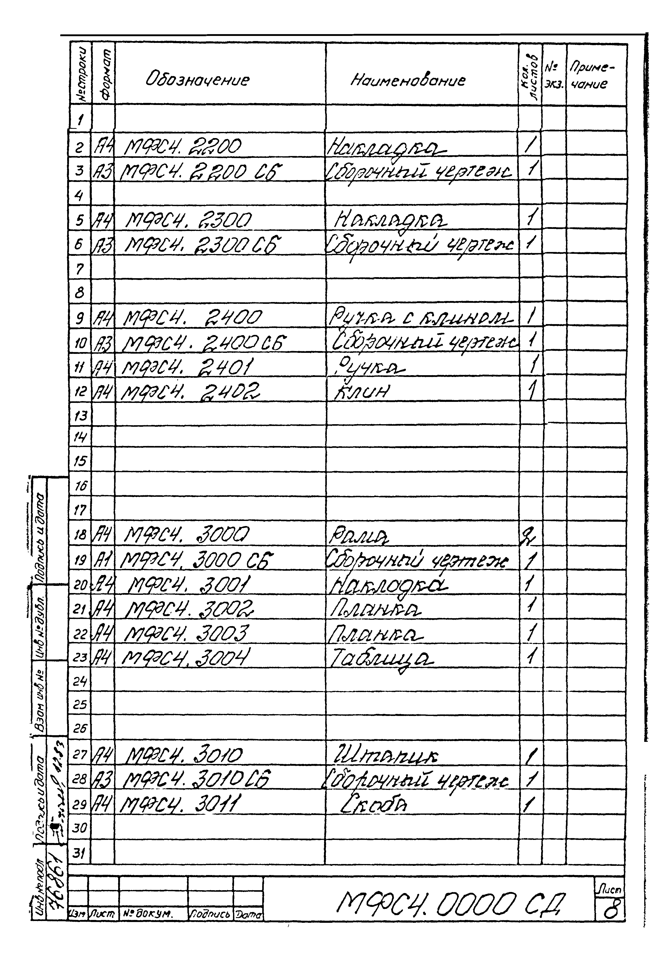 Типовой проект Б-111-87