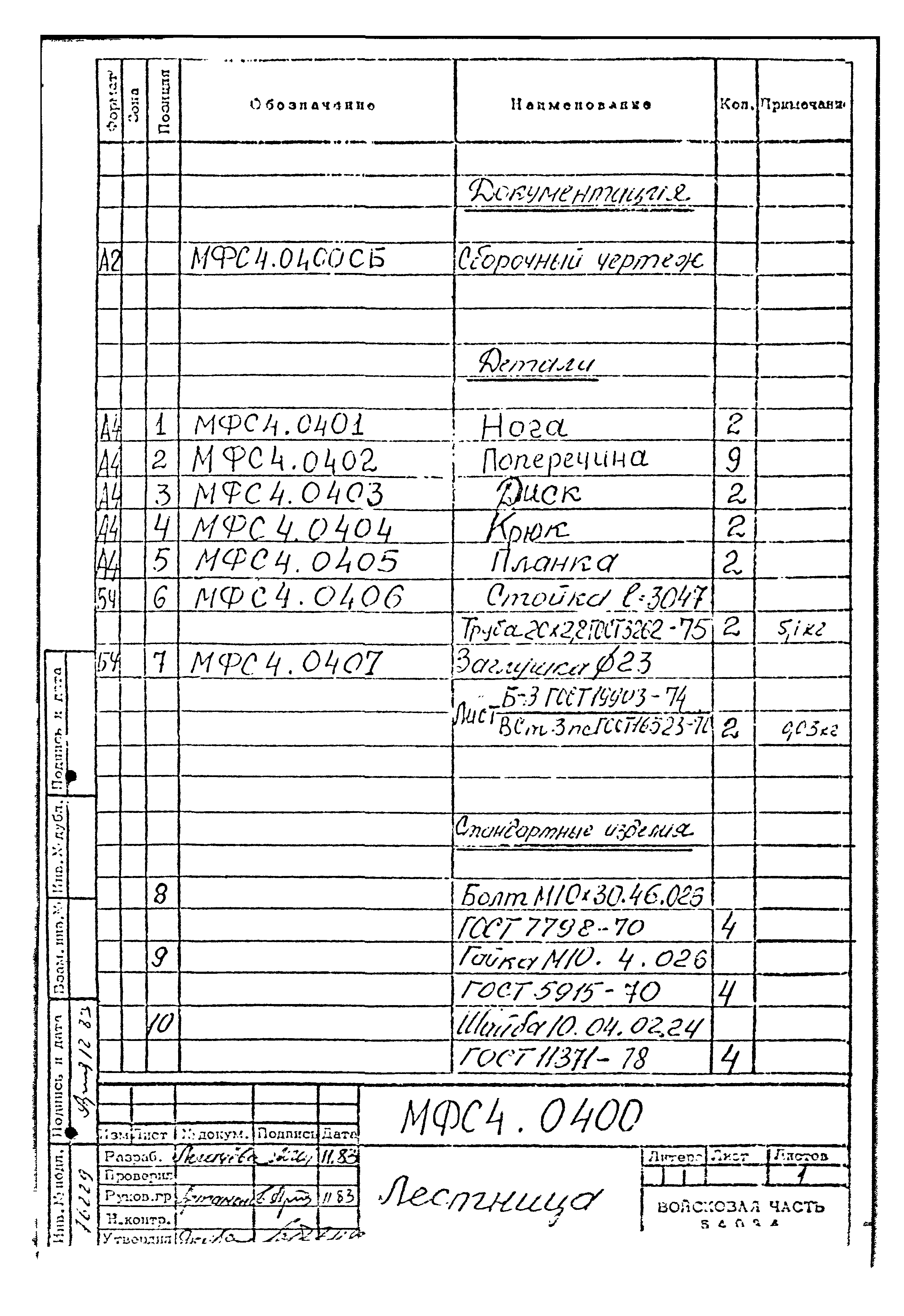 Типовой проект Б-111-87