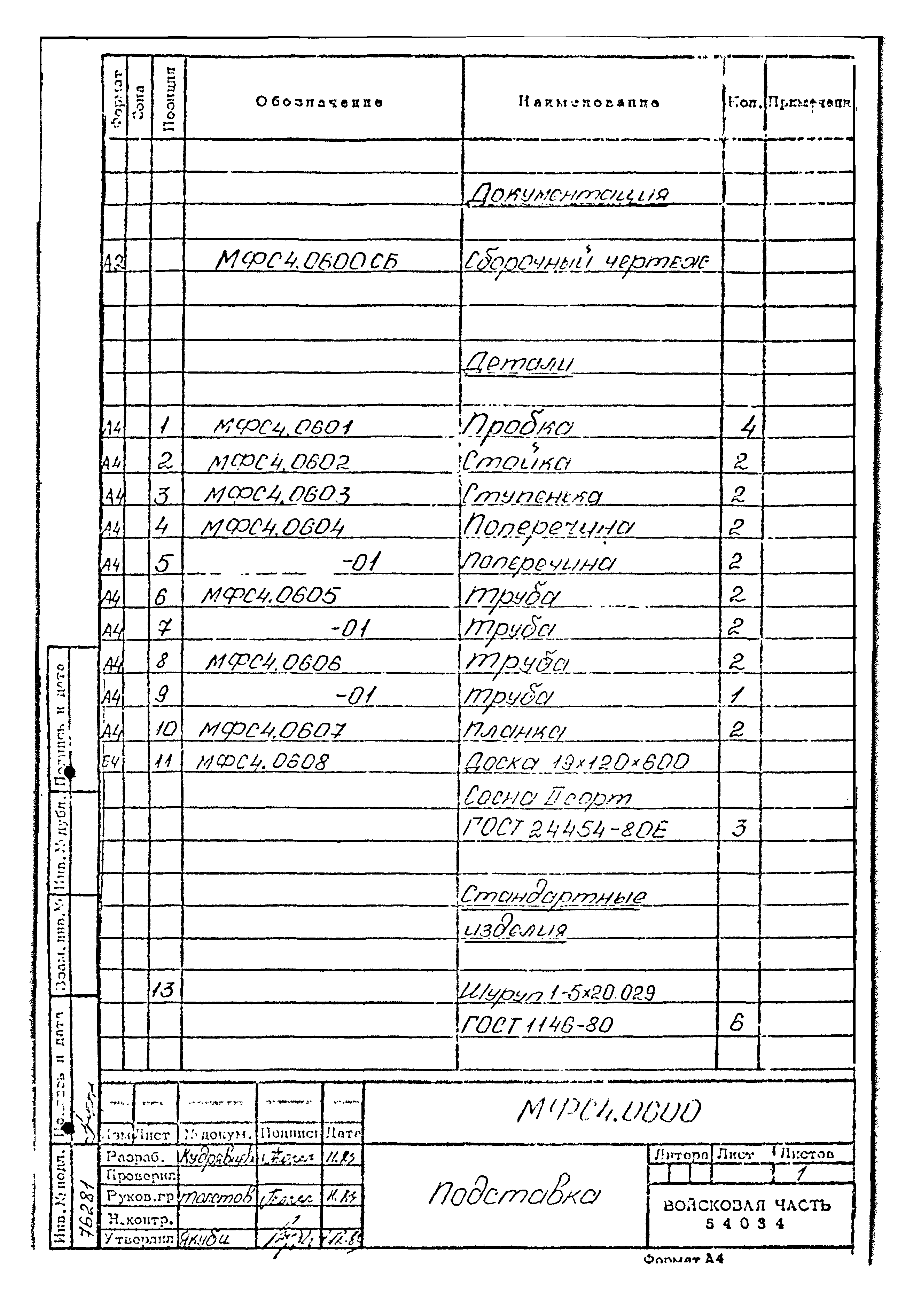 Типовой проект Б-111-87