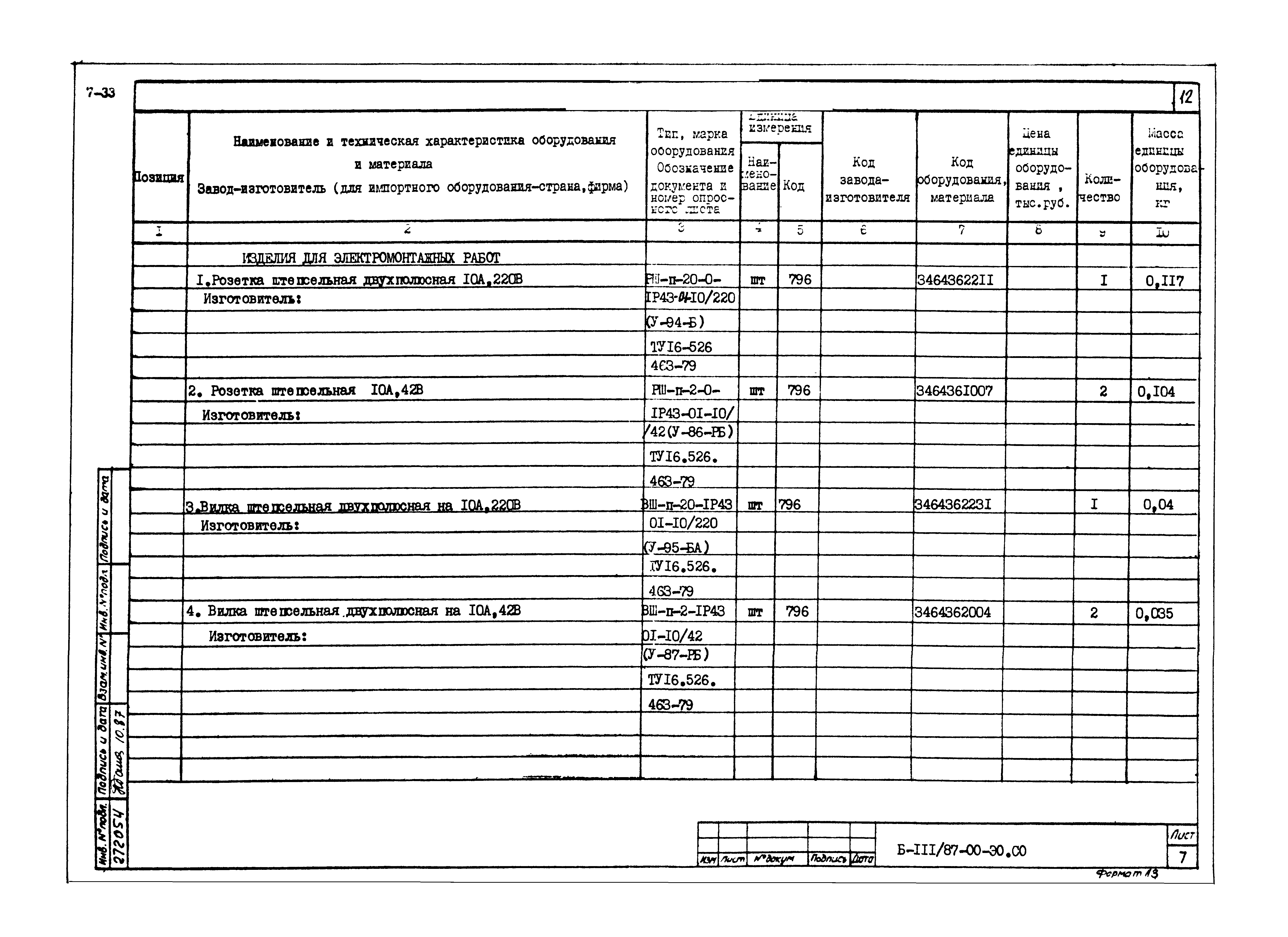 Типовой проект Б-111-87