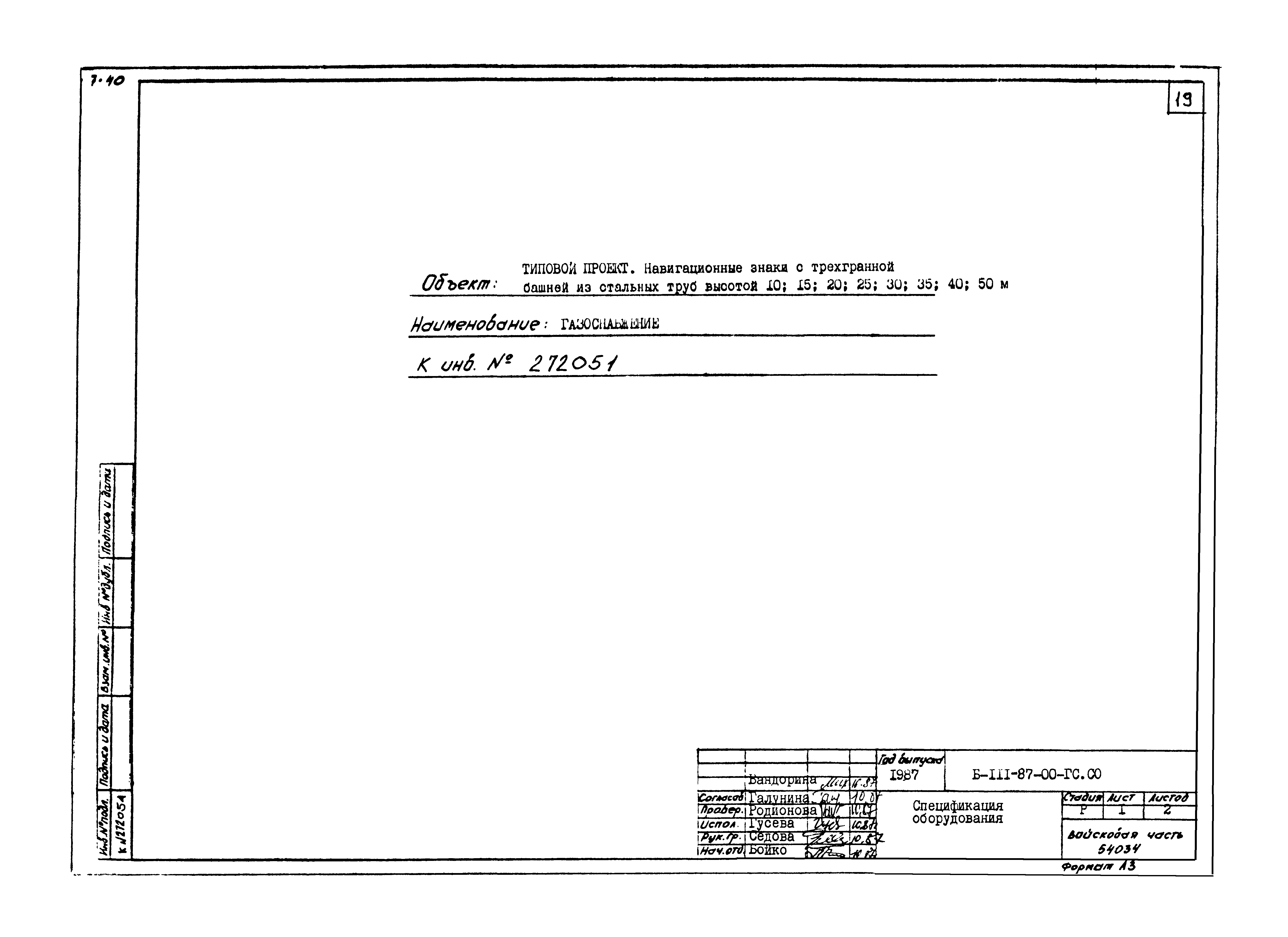 Типовой проект Б-111-87