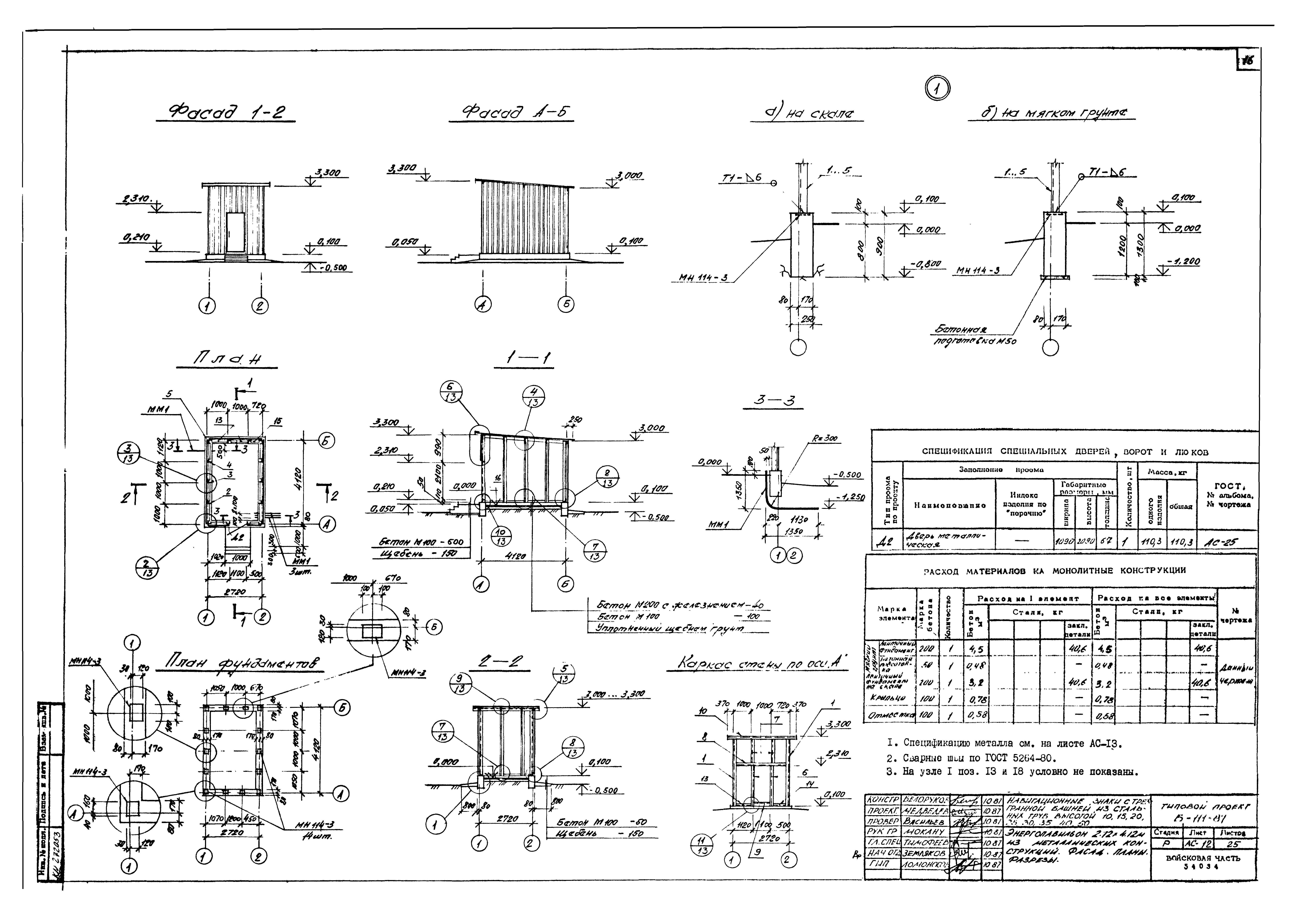 Типовой проект Б-111-87