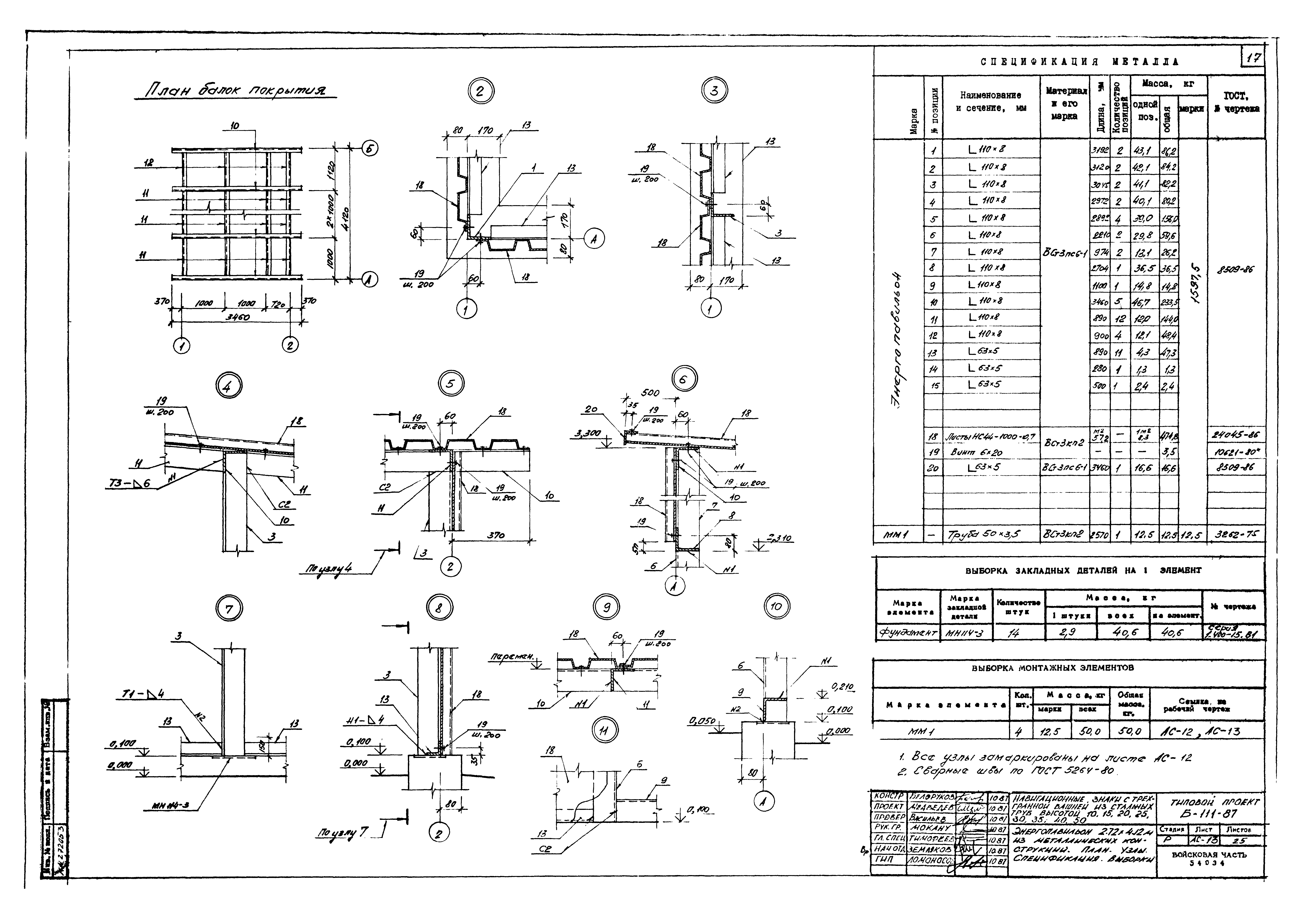 Типовой проект Б-111-87