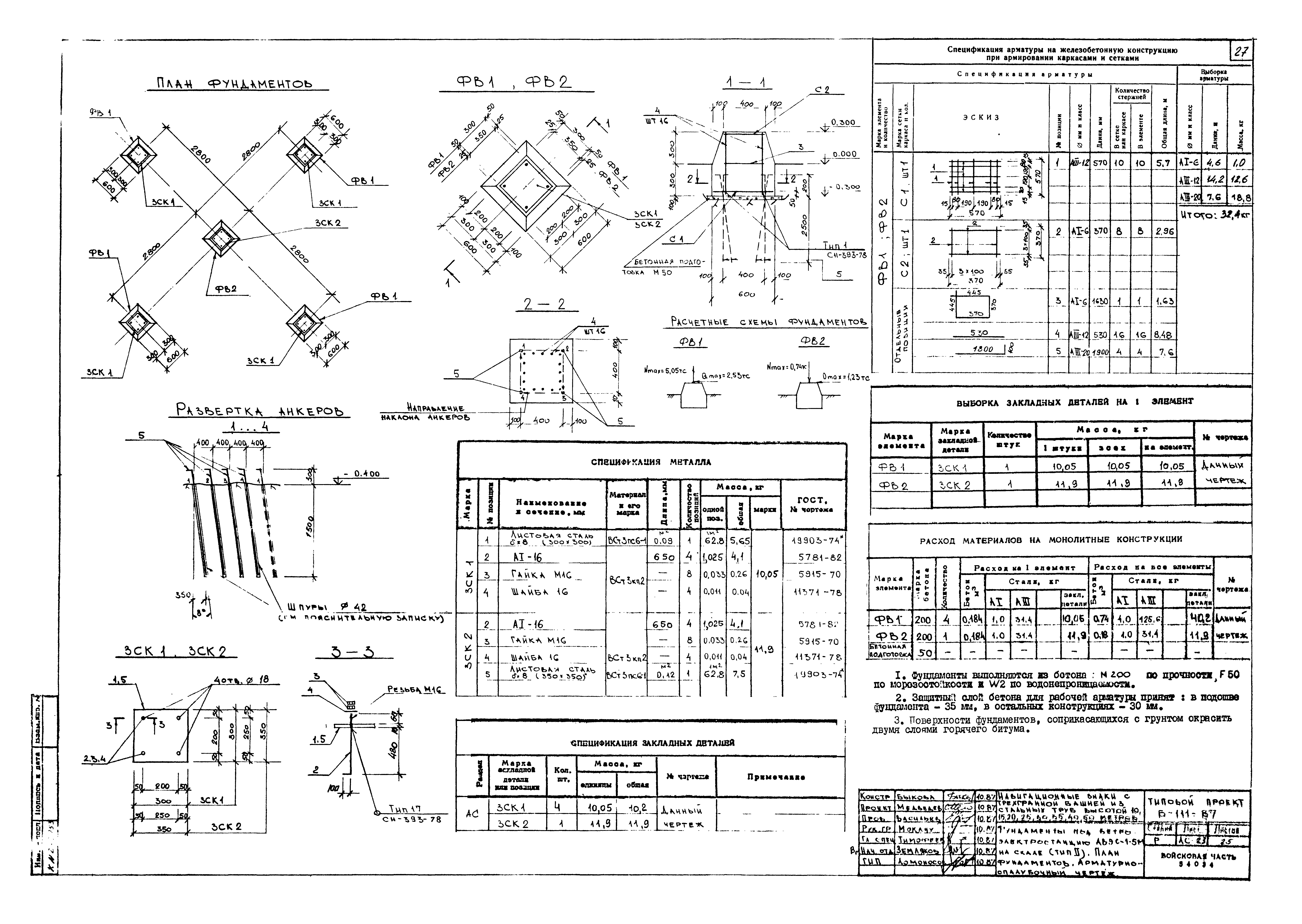 Типовой проект Б-111-87