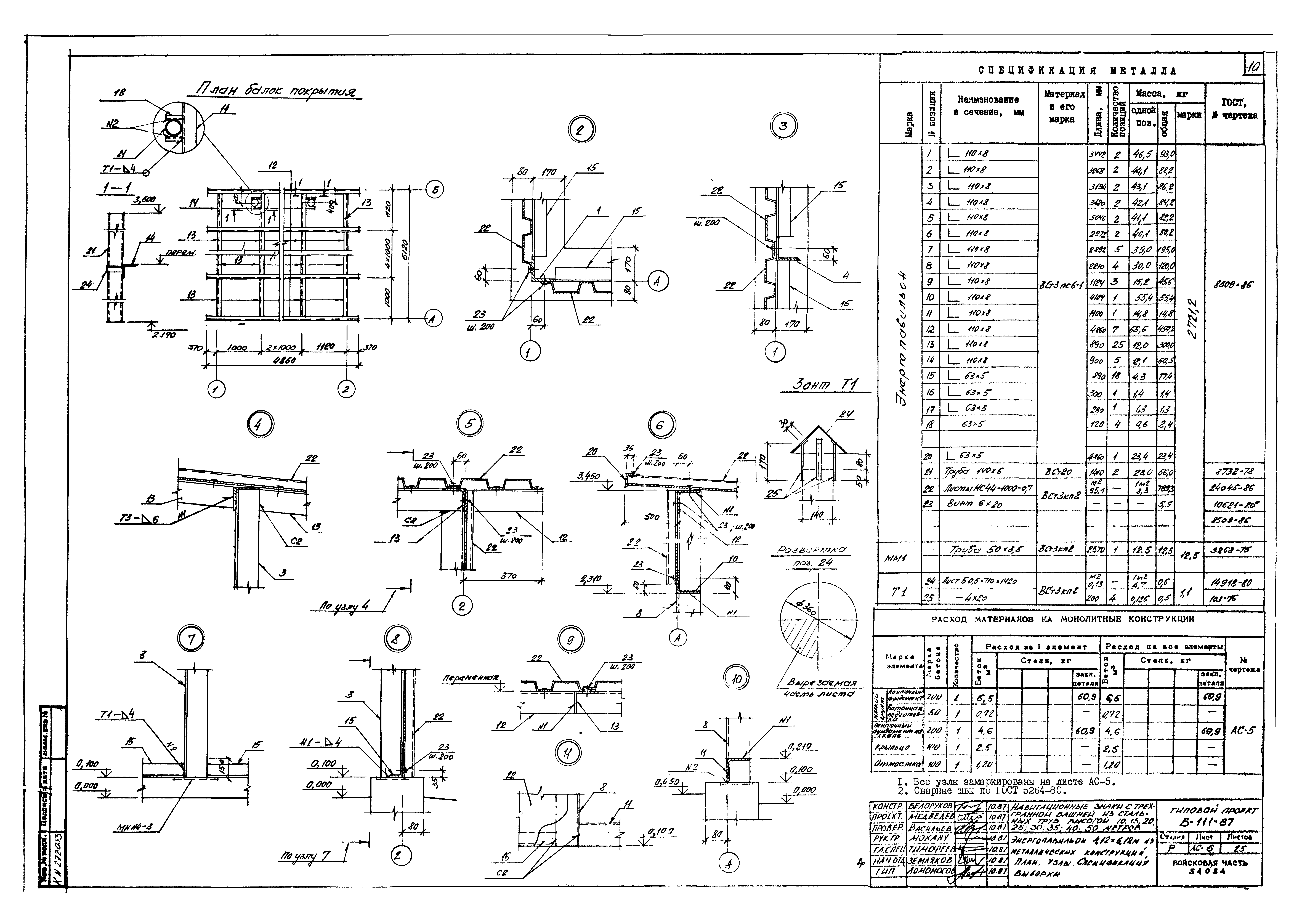 Типовой проект Б-111-87