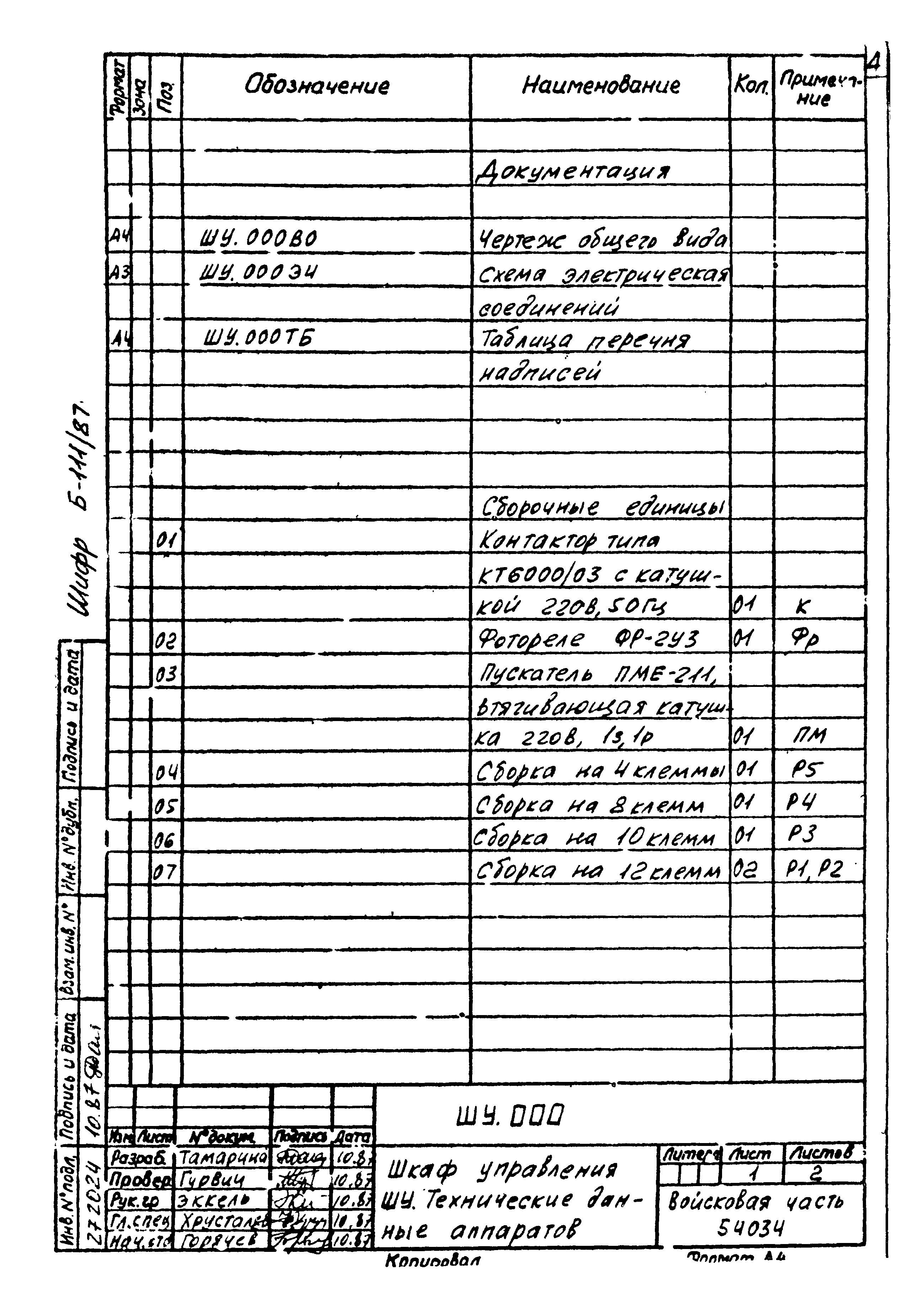 Типовой проект Б-111-87