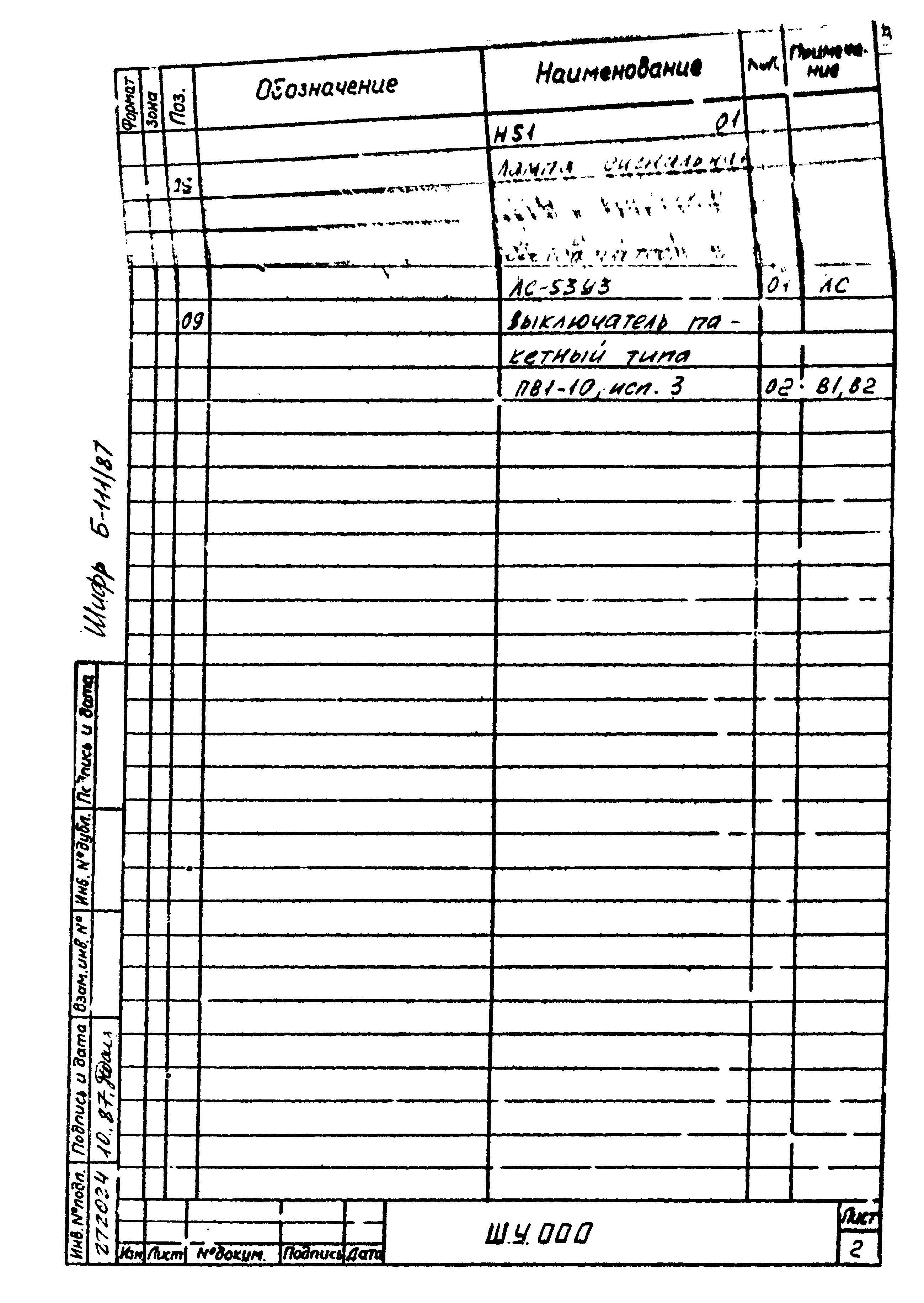 Типовой проект Б-111-87