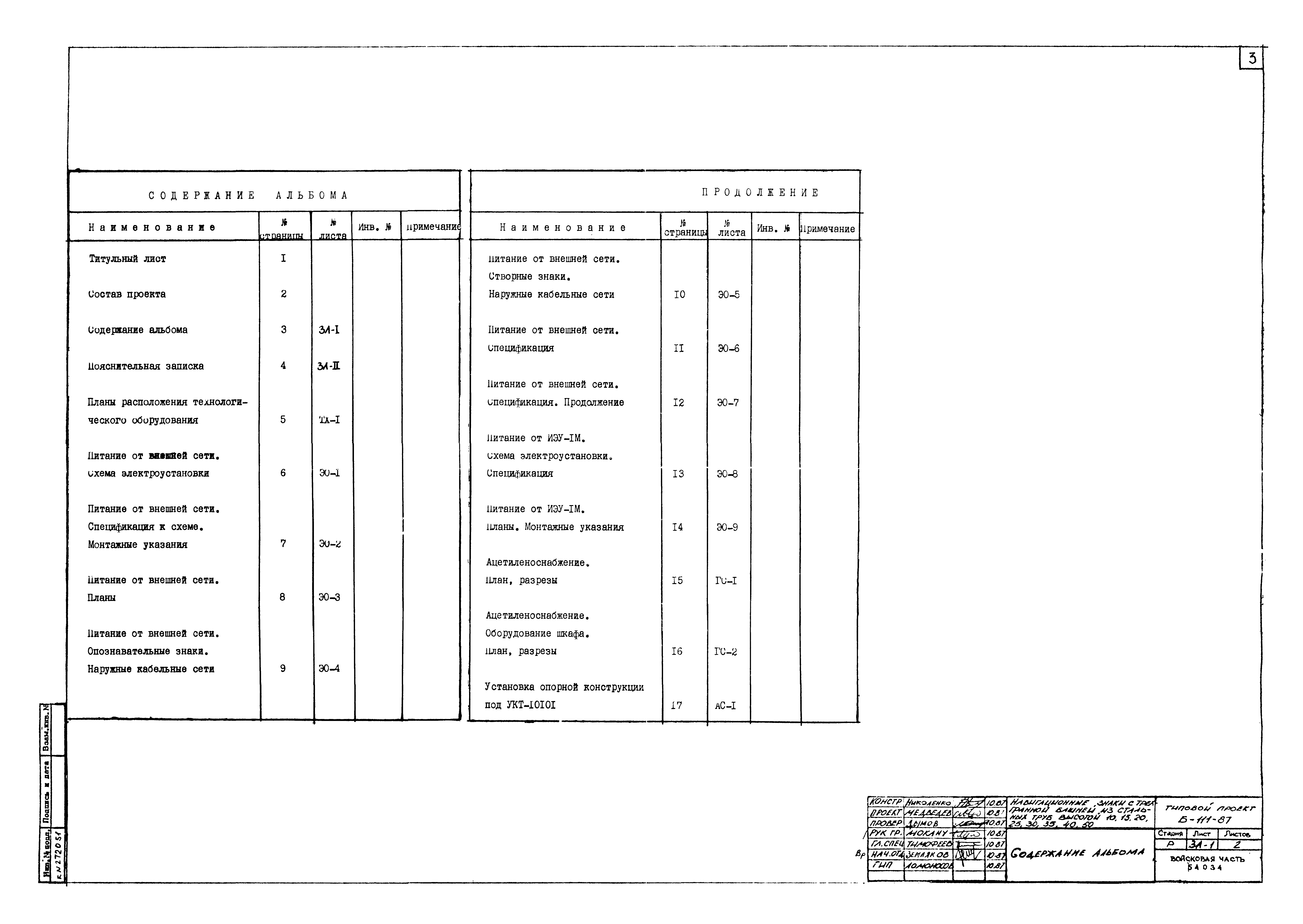 Типовой проект Б-111-87