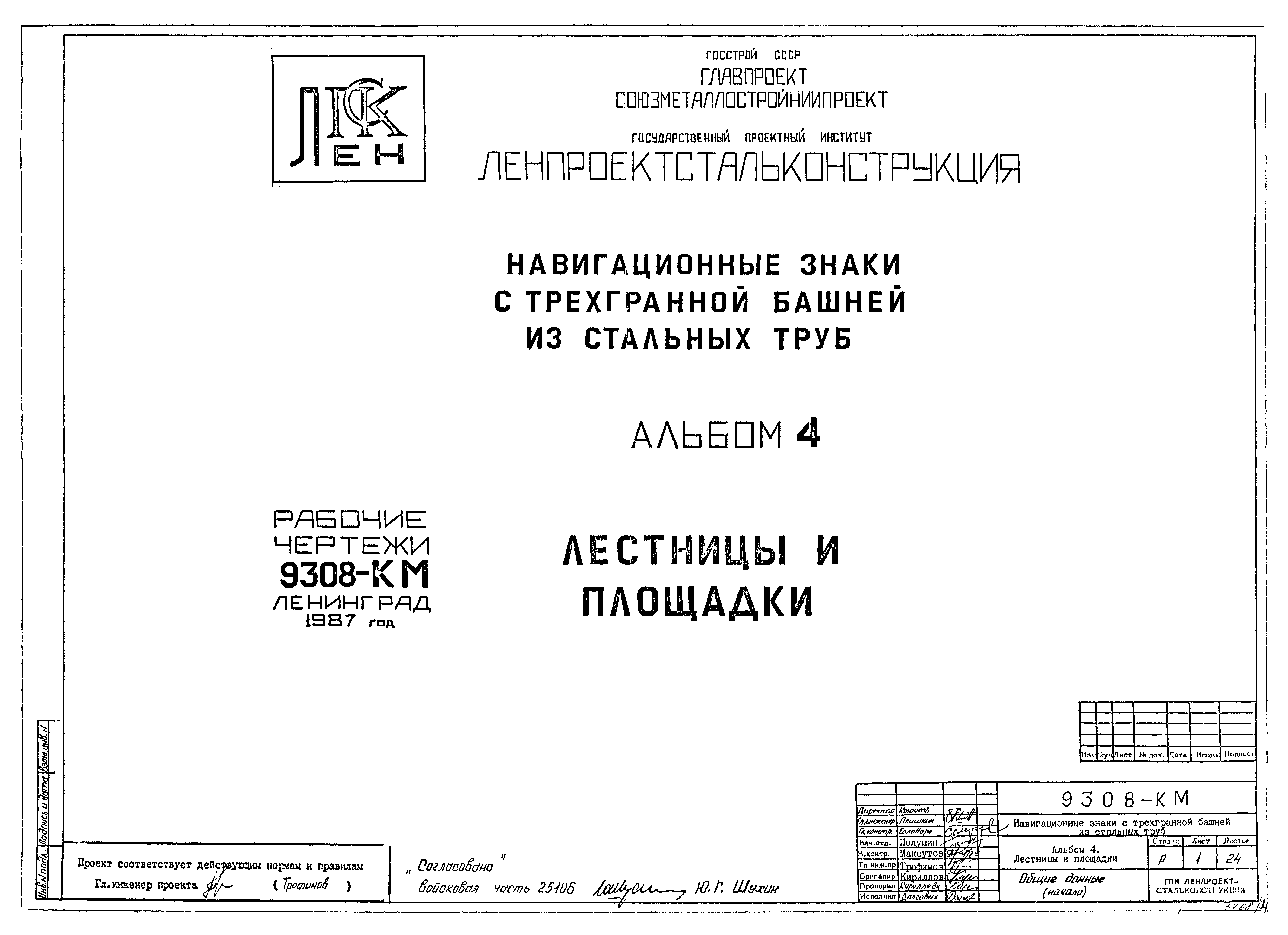 Типовой проект Б-111-87