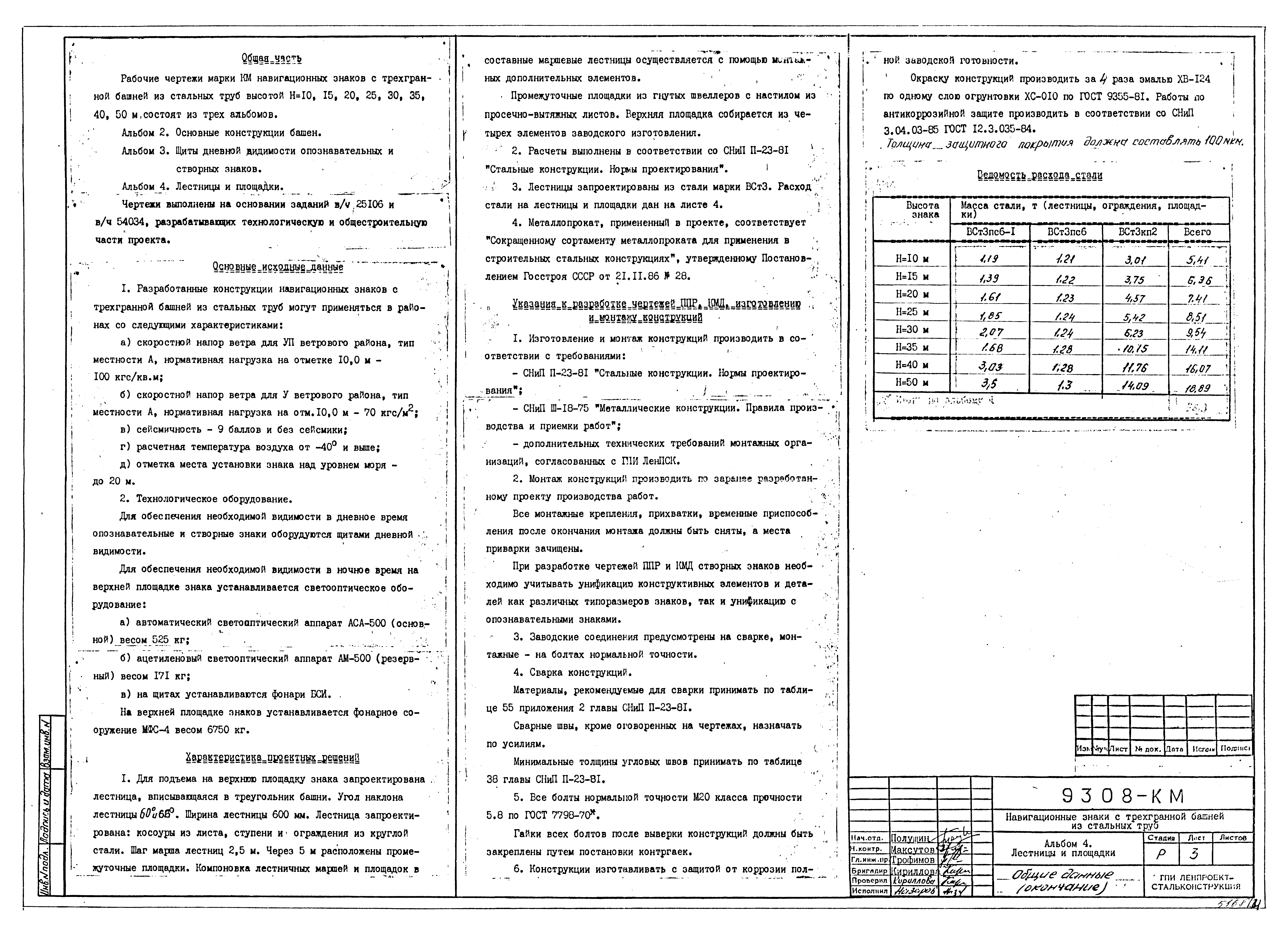 Типовой проект Б-111-87