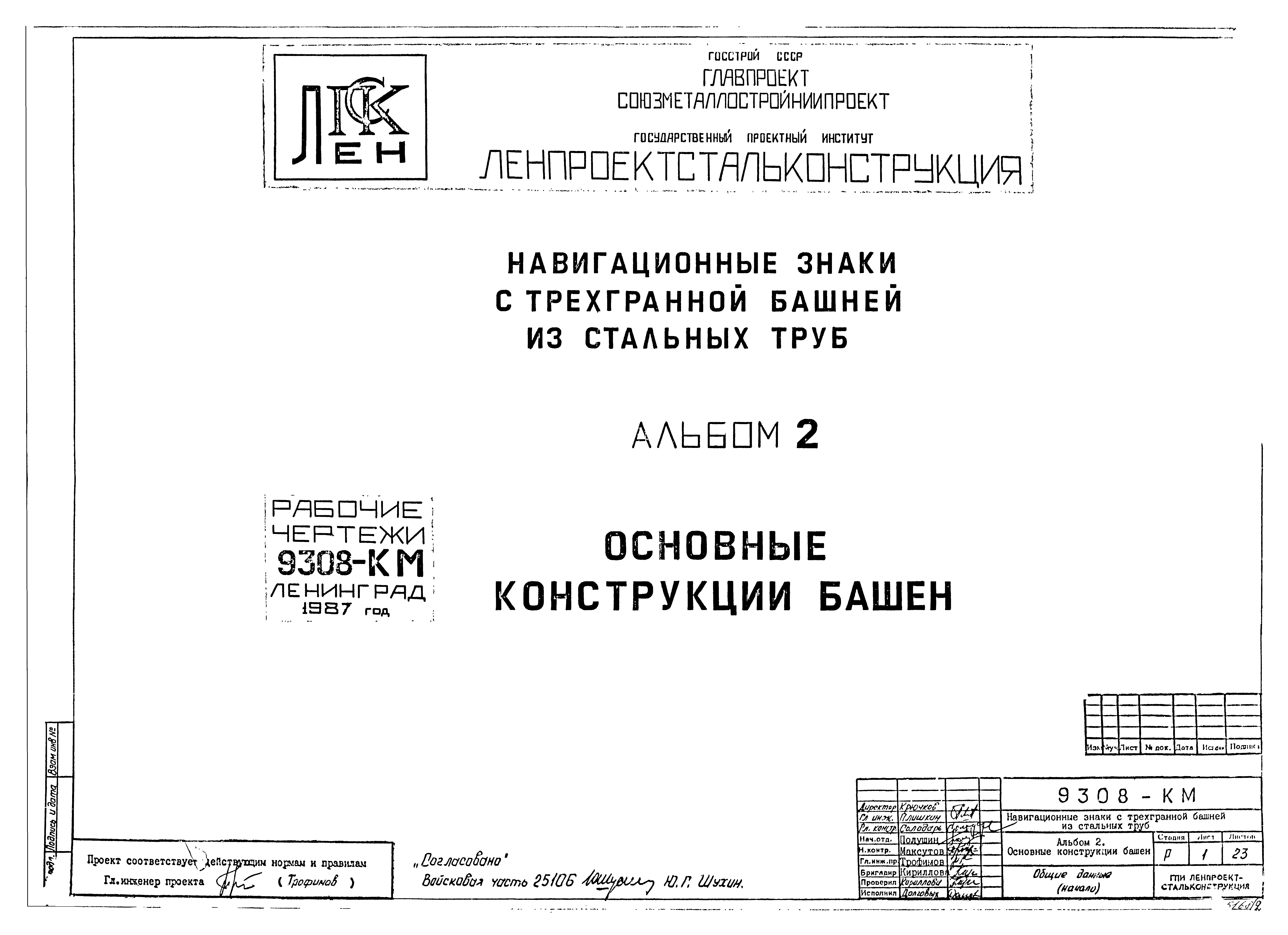 Типовой проект Б-111-87