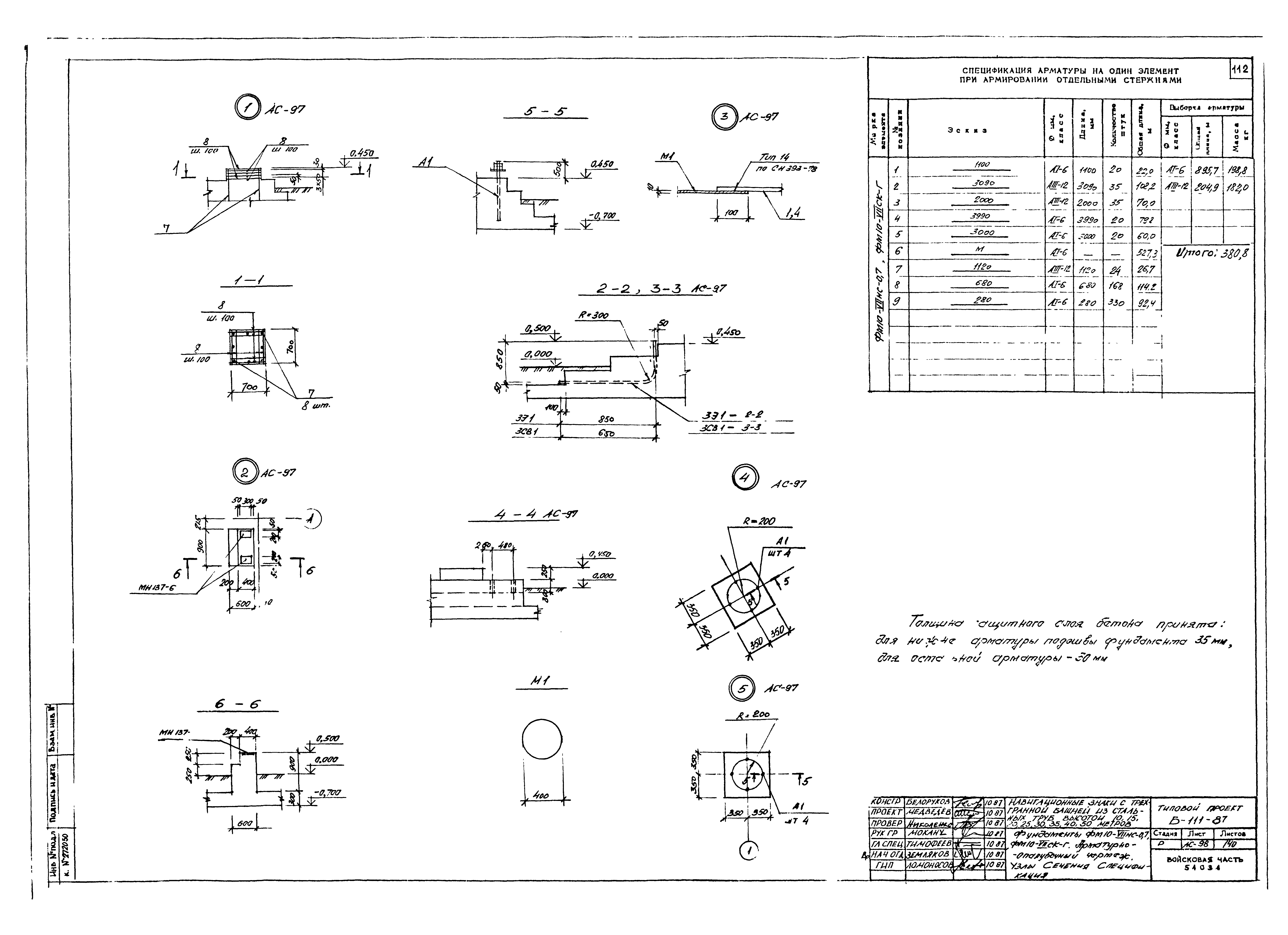 Типовой проект Б-111-87