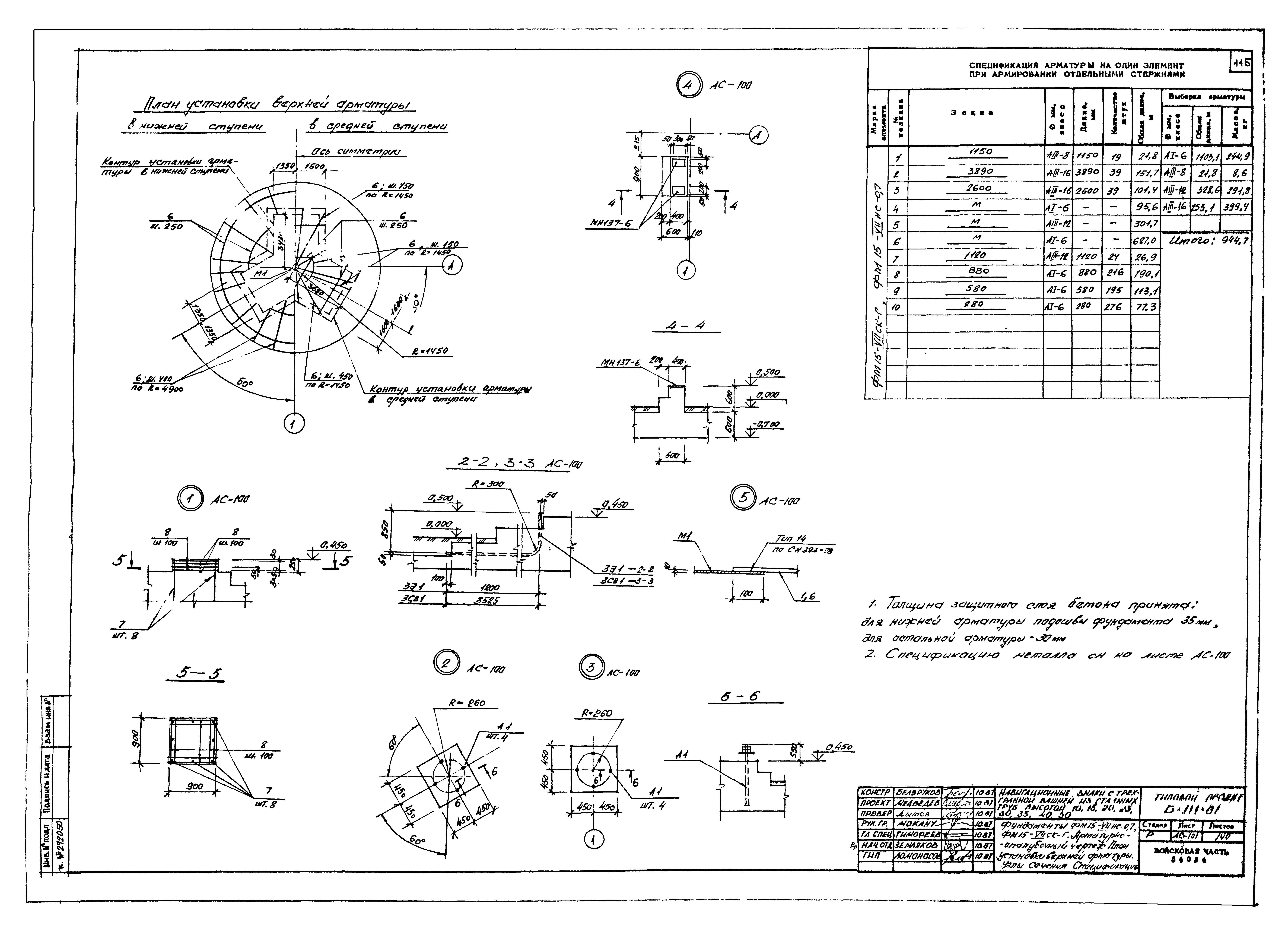 Типовой проект Б-111-87