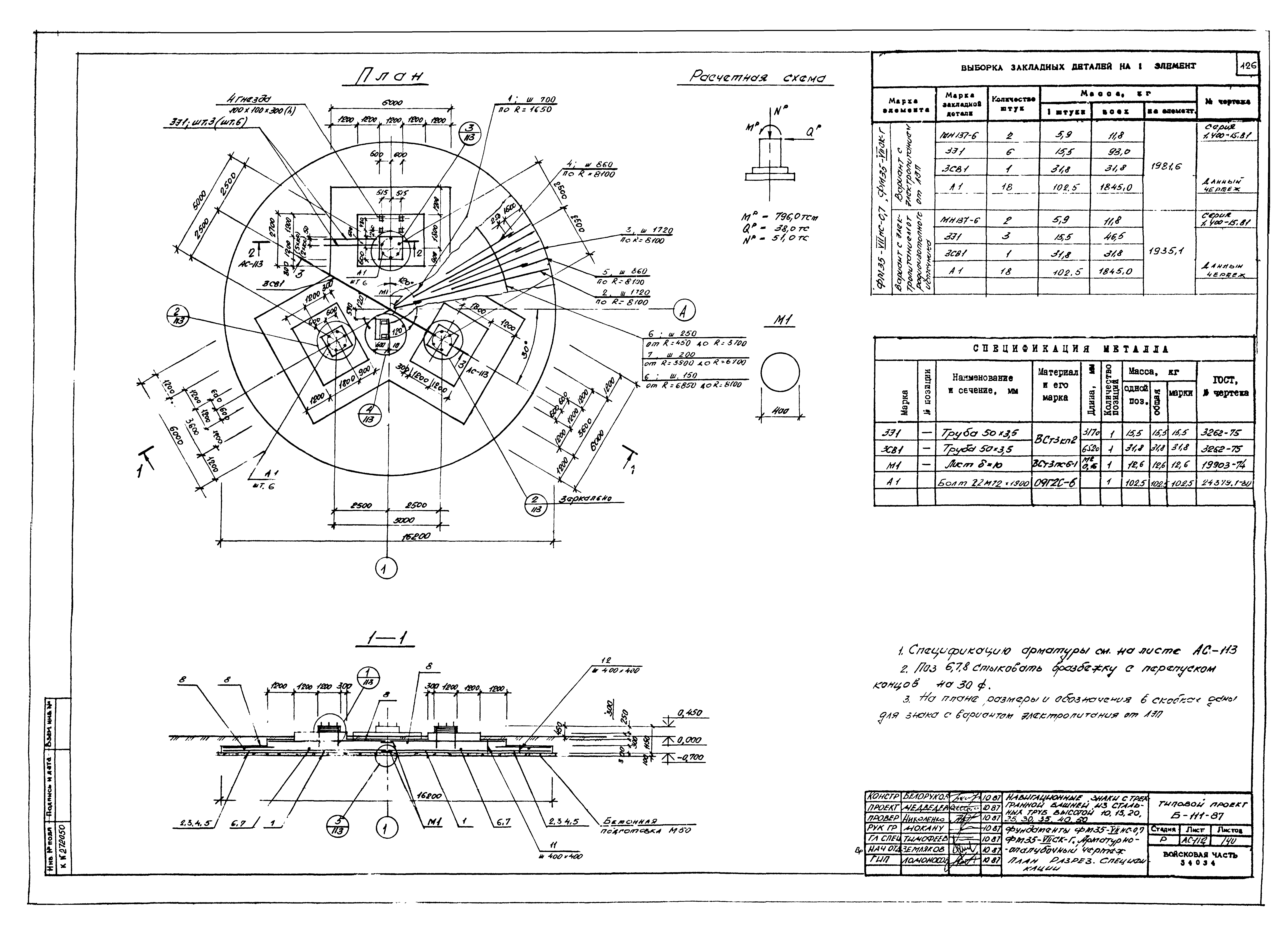 Типовой проект Б-111-87