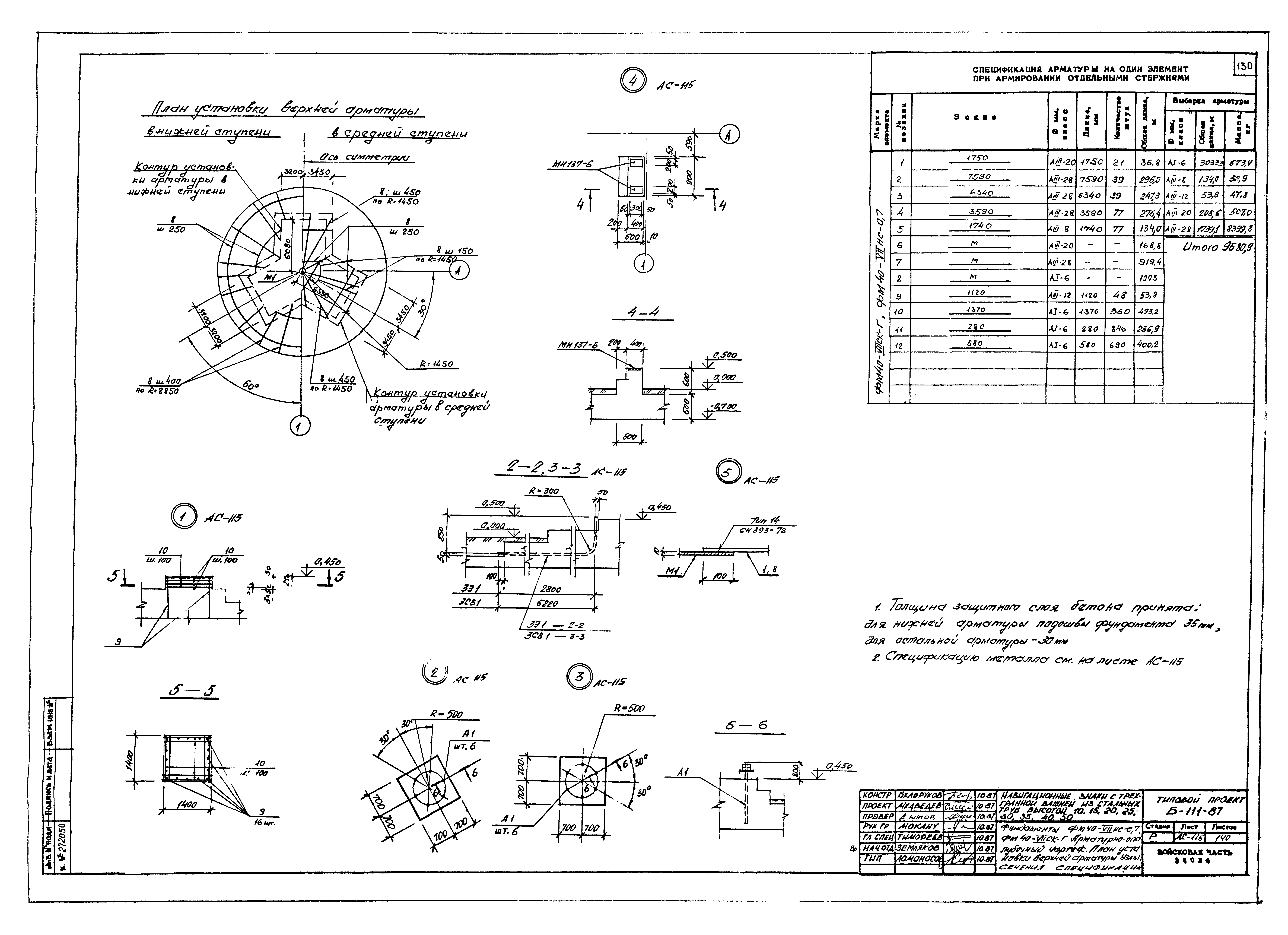 Типовой проект Б-111-87