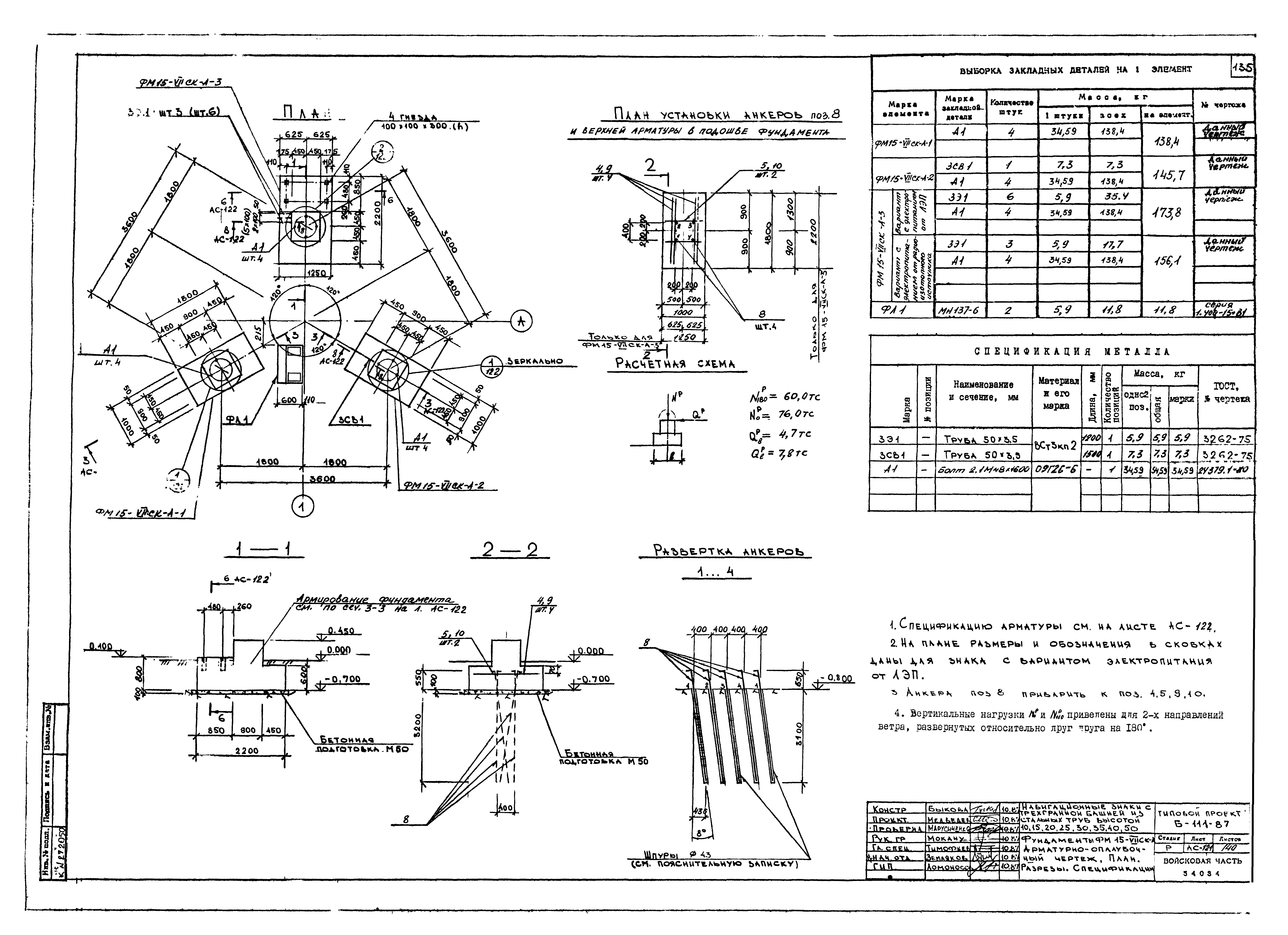 Типовой проект Б-111-87