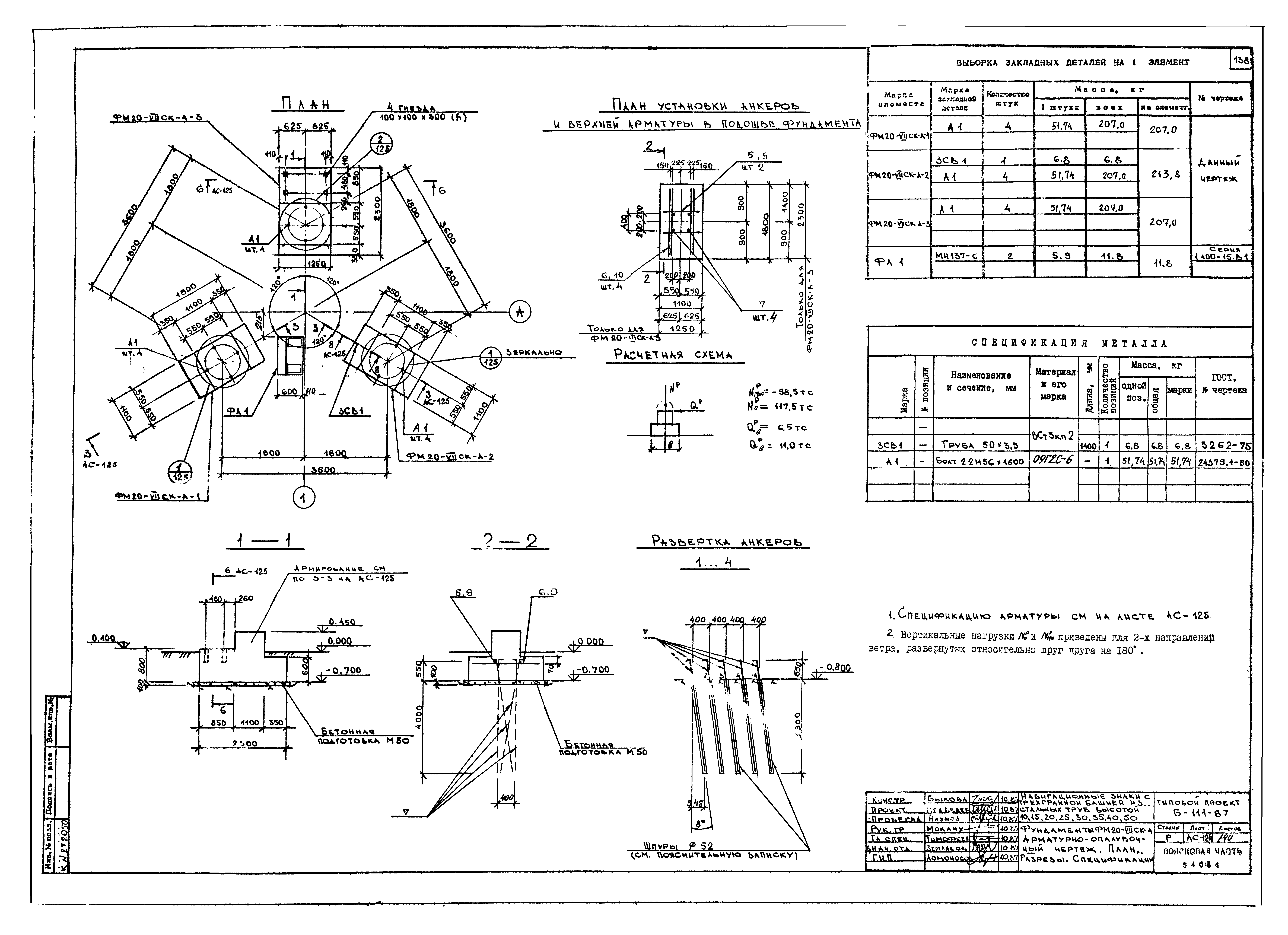 Типовой проект Б-111-87