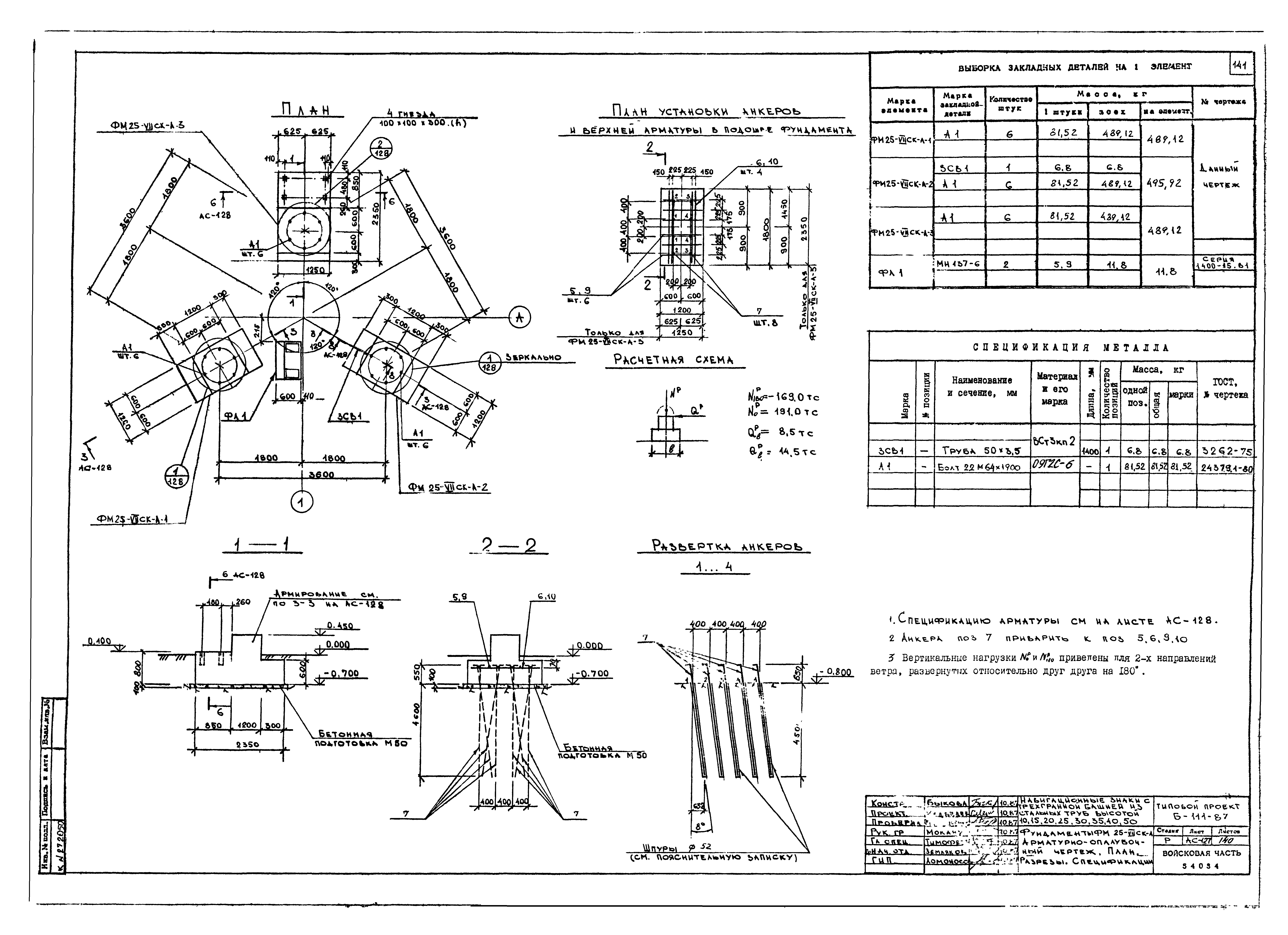 Типовой проект Б-111-87