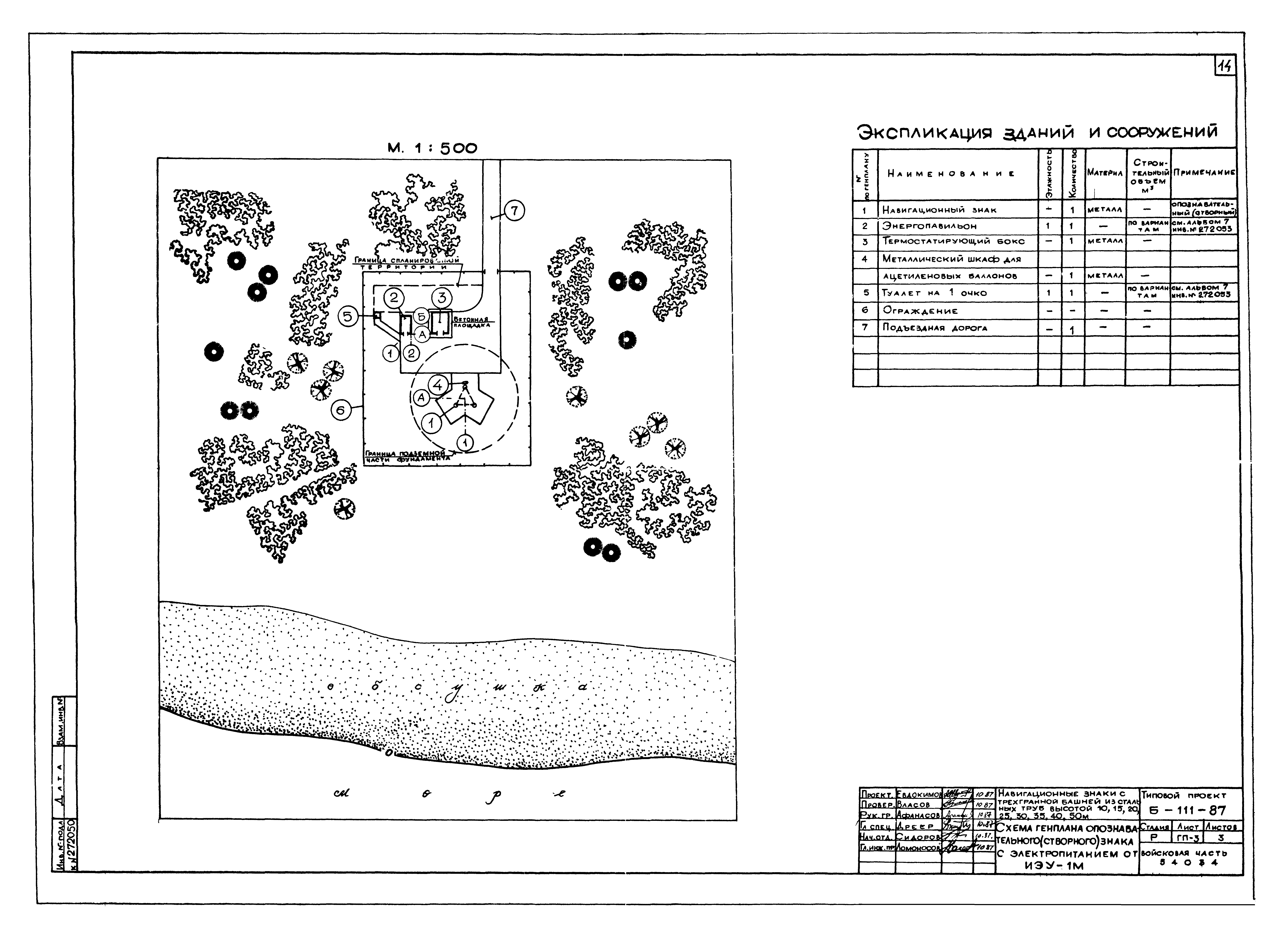 Типовой проект Б-111-87