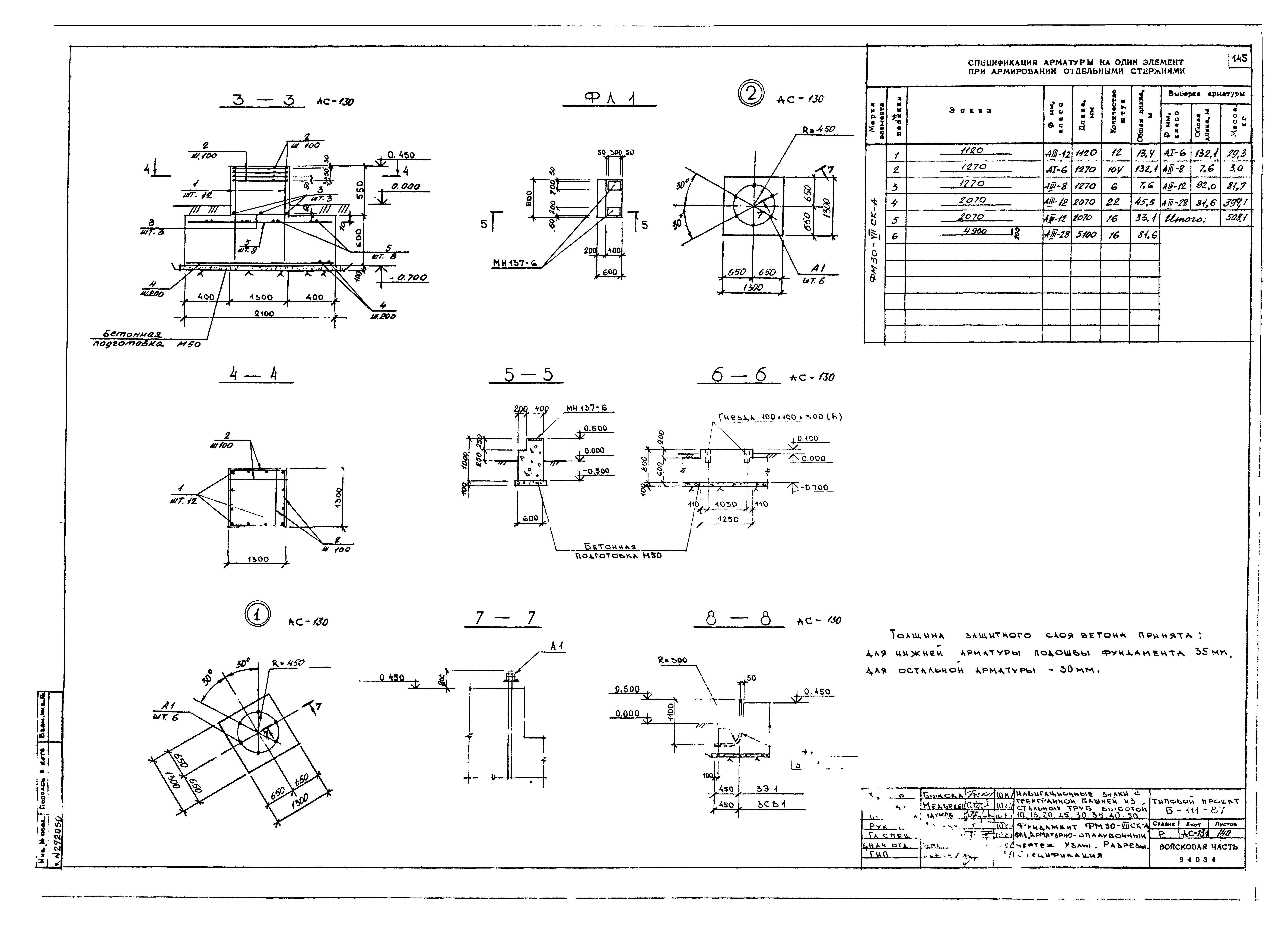 Типовой проект Б-111-87