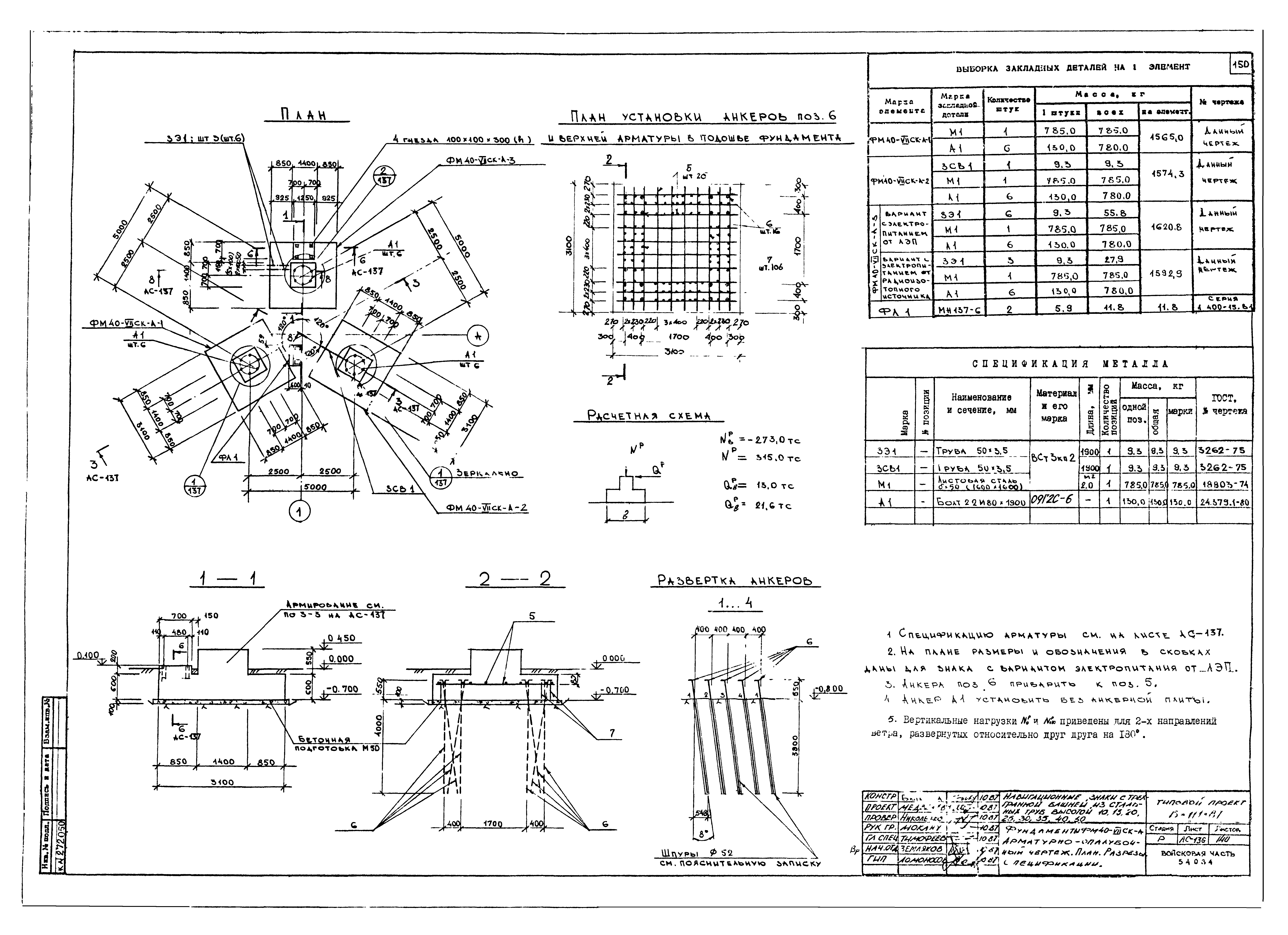 Типовой проект Б-111-87